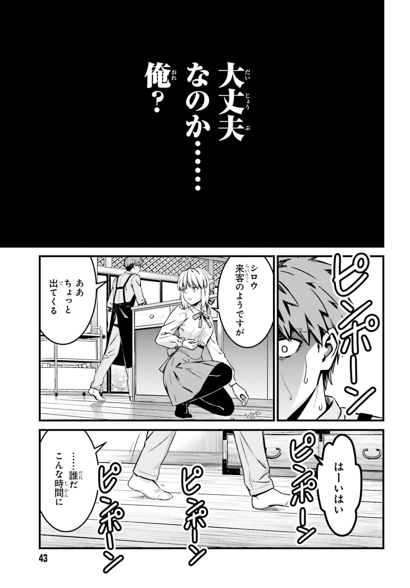 Fate/Stay Night: Unlimited Blade Works Chapter 35 35ページ