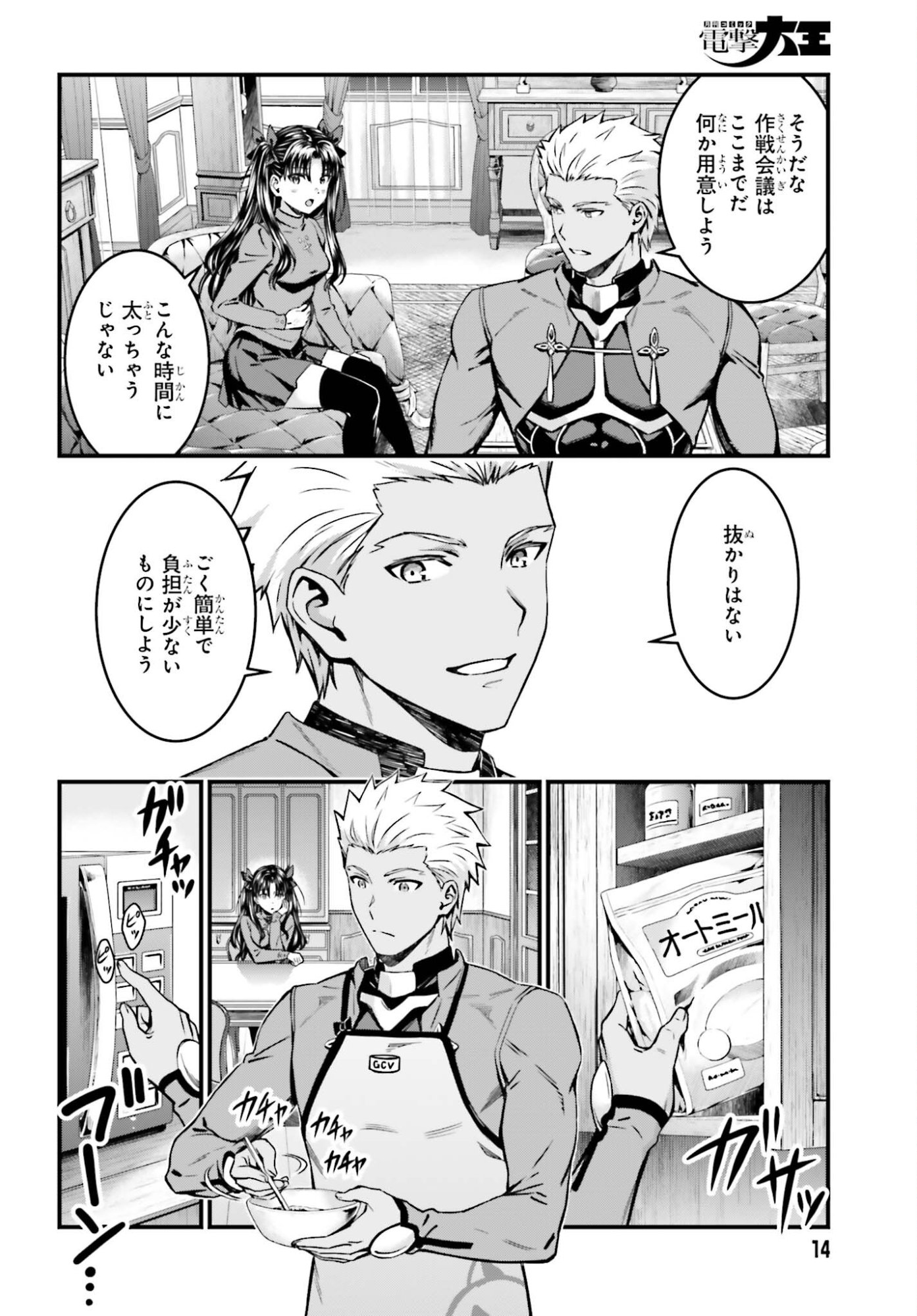Fate/Stay Night: Unlimited Blade Works Chapter 35 6ページ