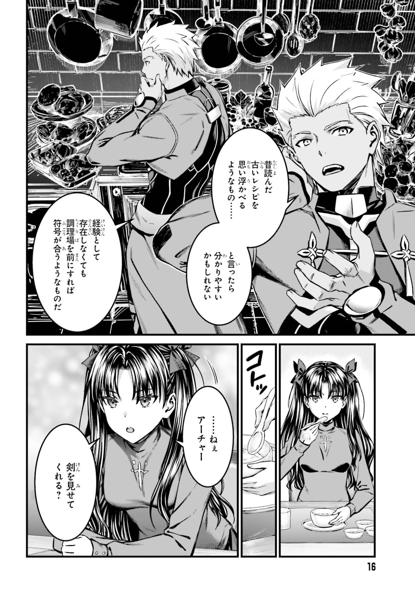 Fate/Stay Night: Unlimited Blade Works Chapter 35 8ページ