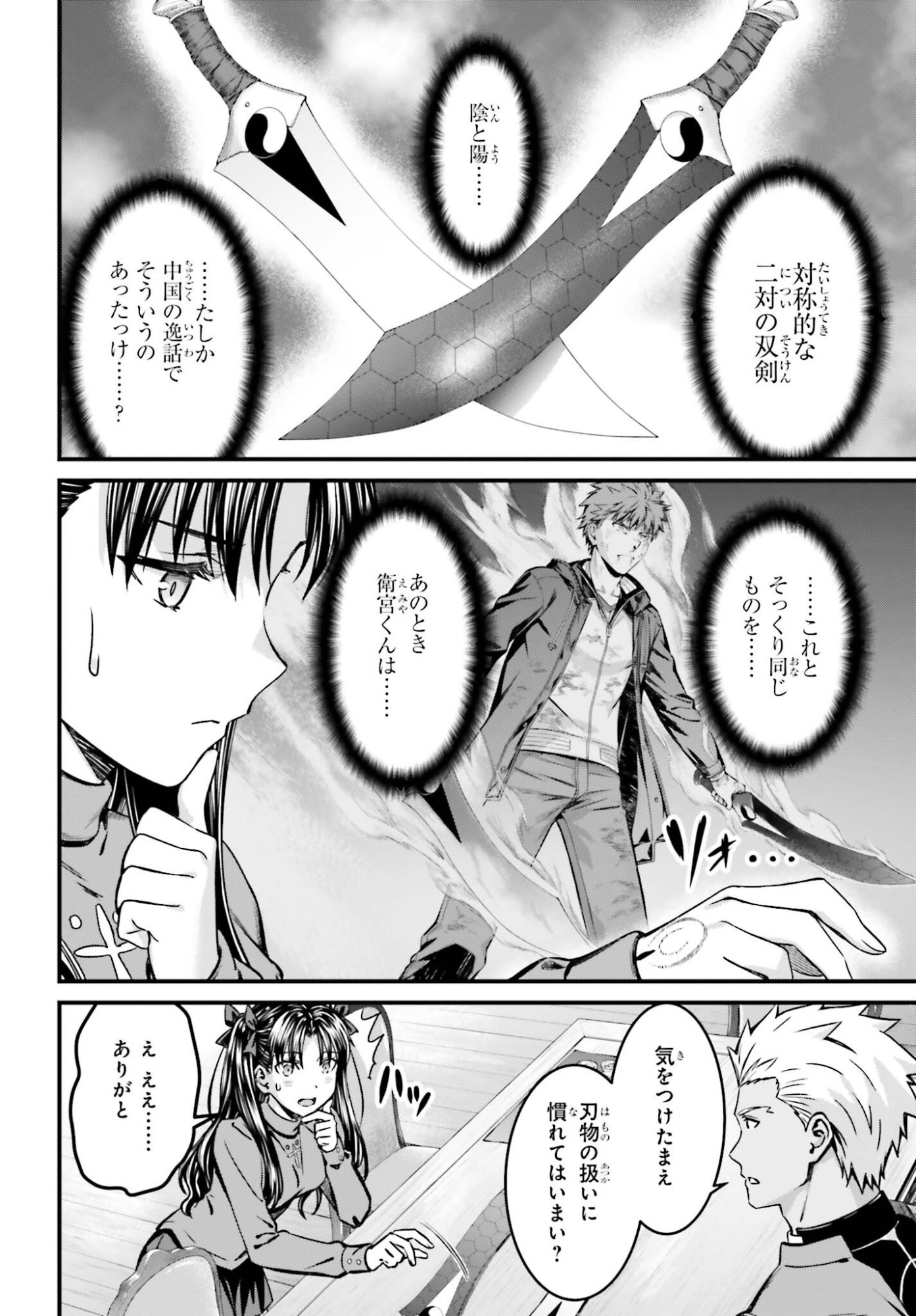 Fate/Stay Night: Unlimited Blade Works Chapter 35 10ページ