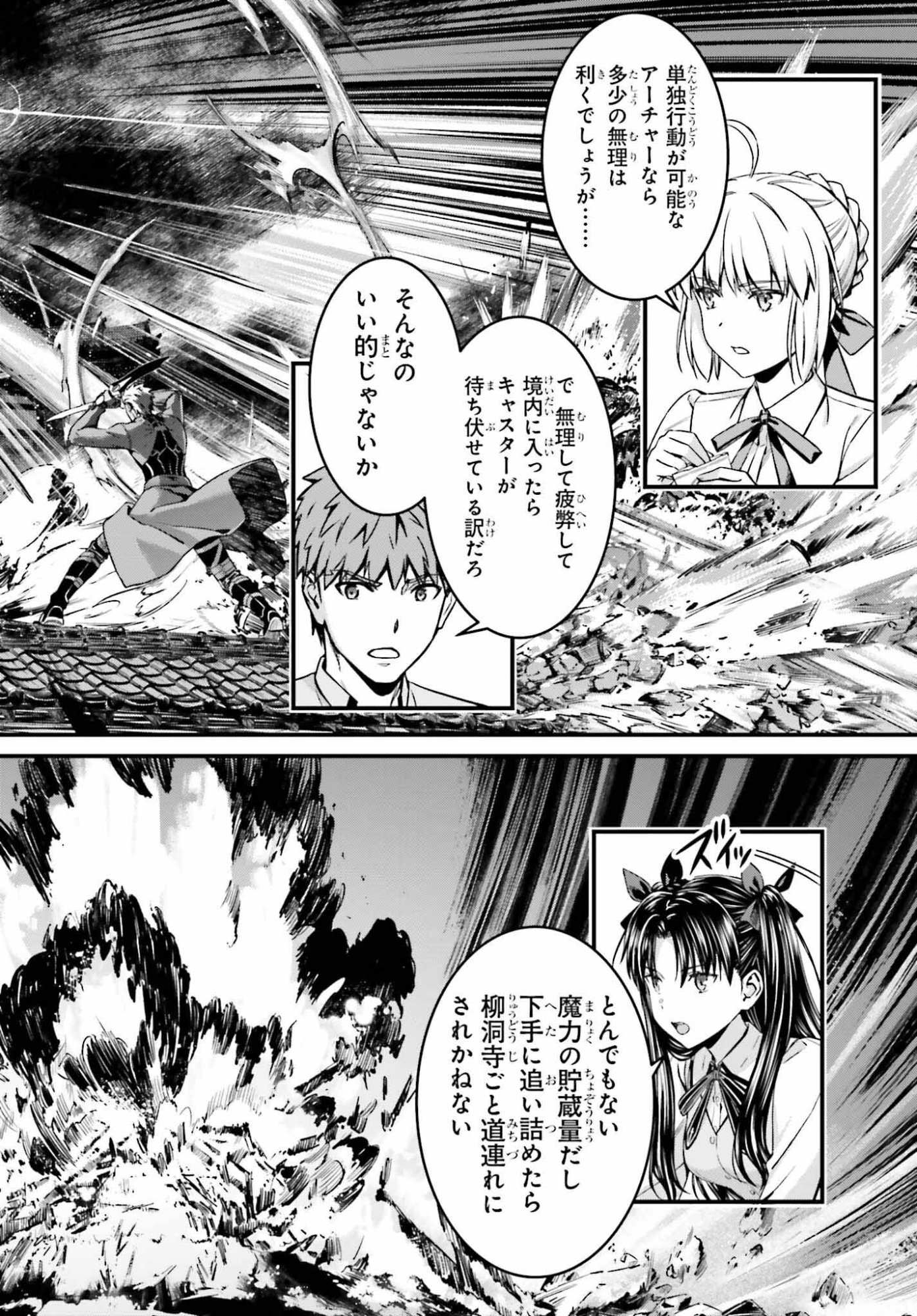 Fate/Stay Night: Unlimited Blade Works Chapter 36 12ページ
