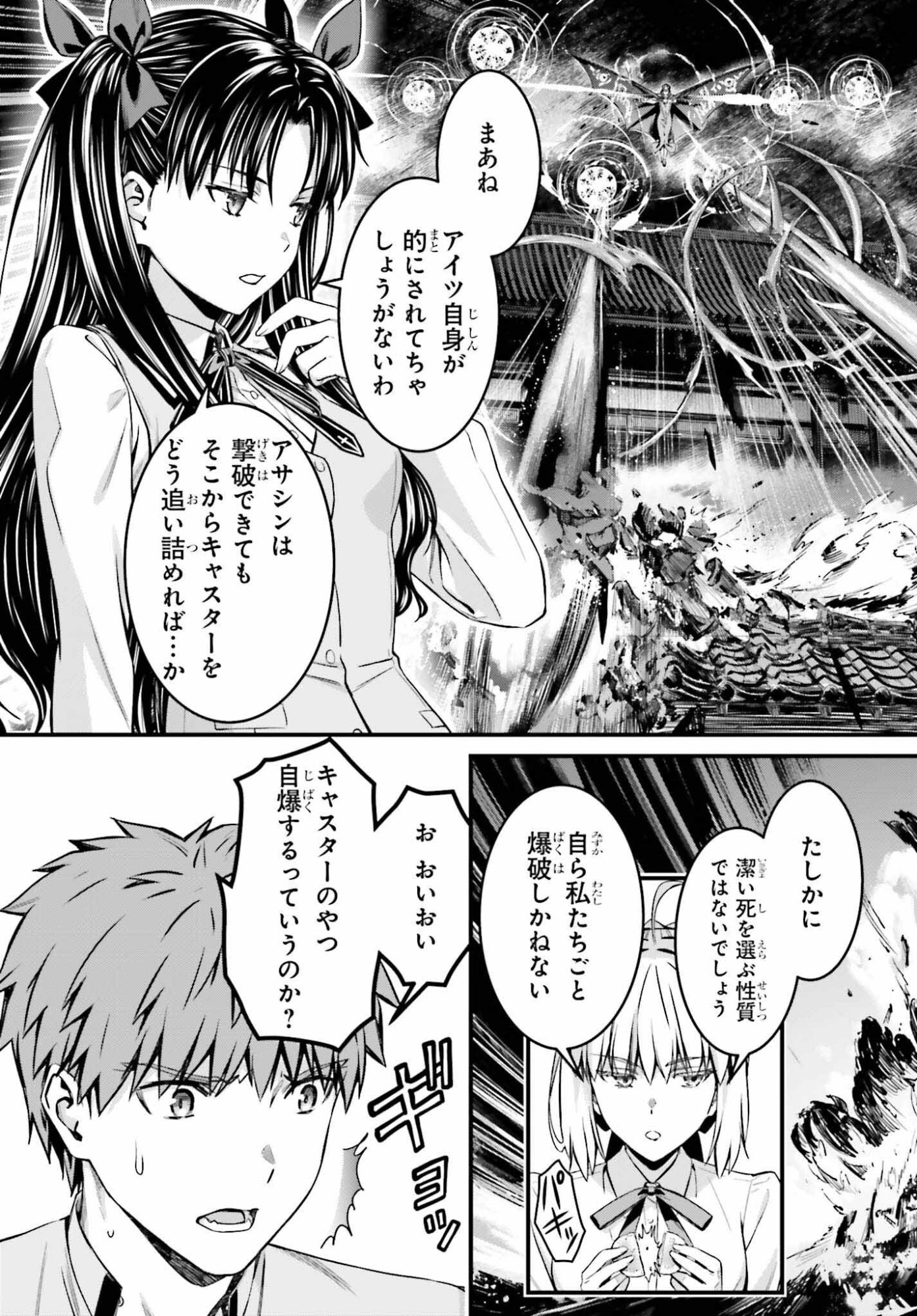 Fate/Stay Night: Unlimited Blade Works Chapter 36 13ページ