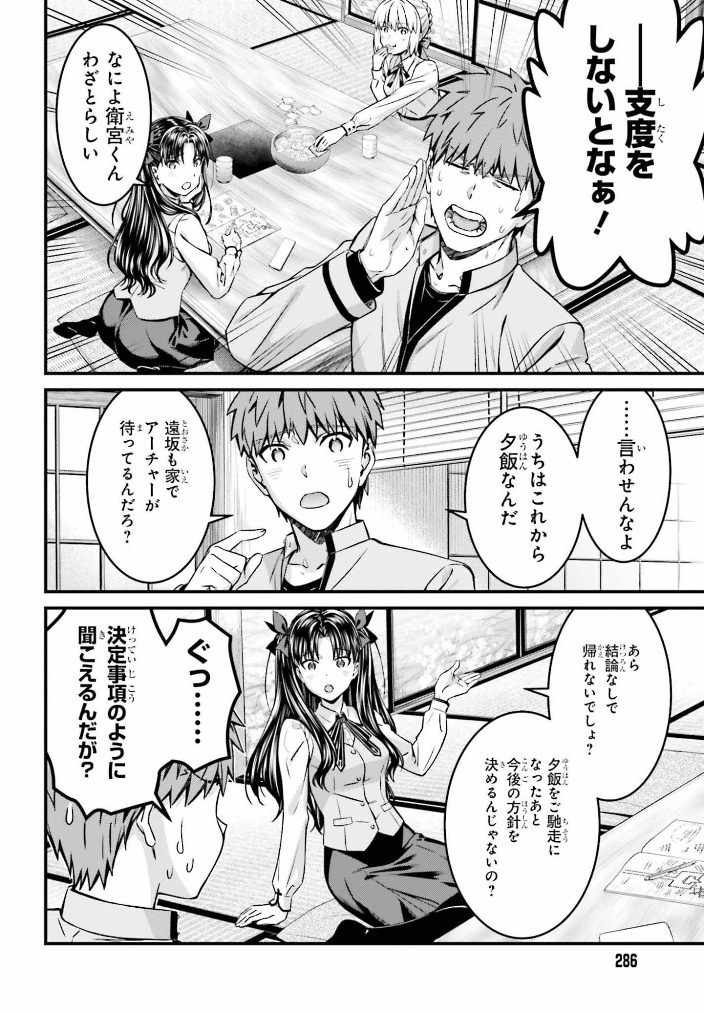 Fate/Stay Night: Unlimited Blade Works Chapter 36 16ページ