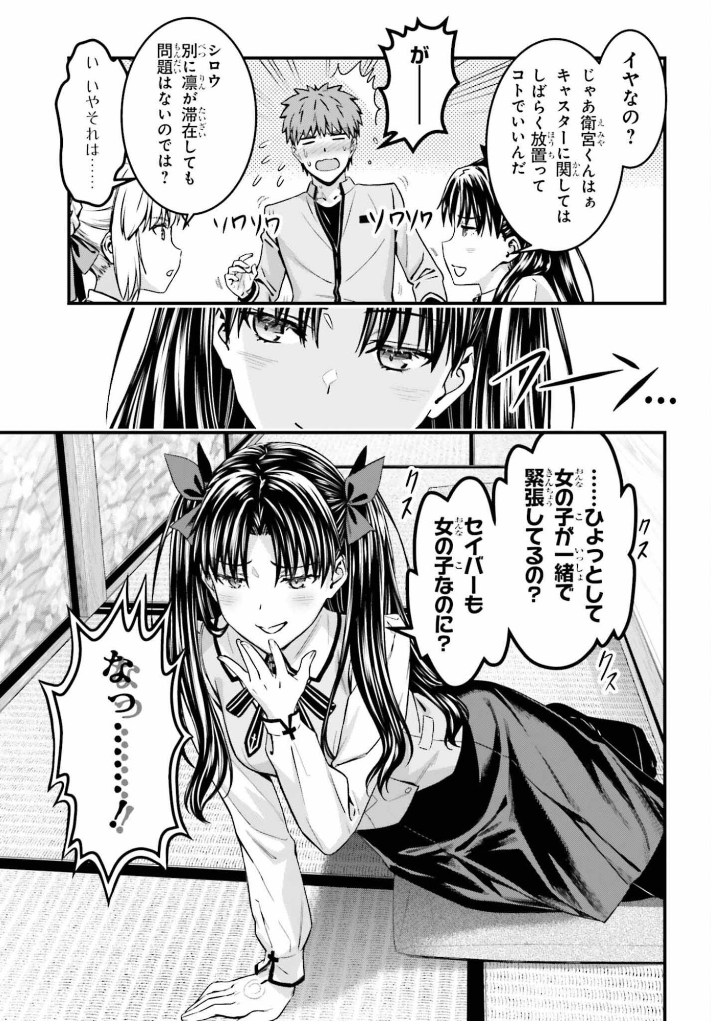 Fate/Stay Night: Unlimited Blade Works Chapter 36 17ページ