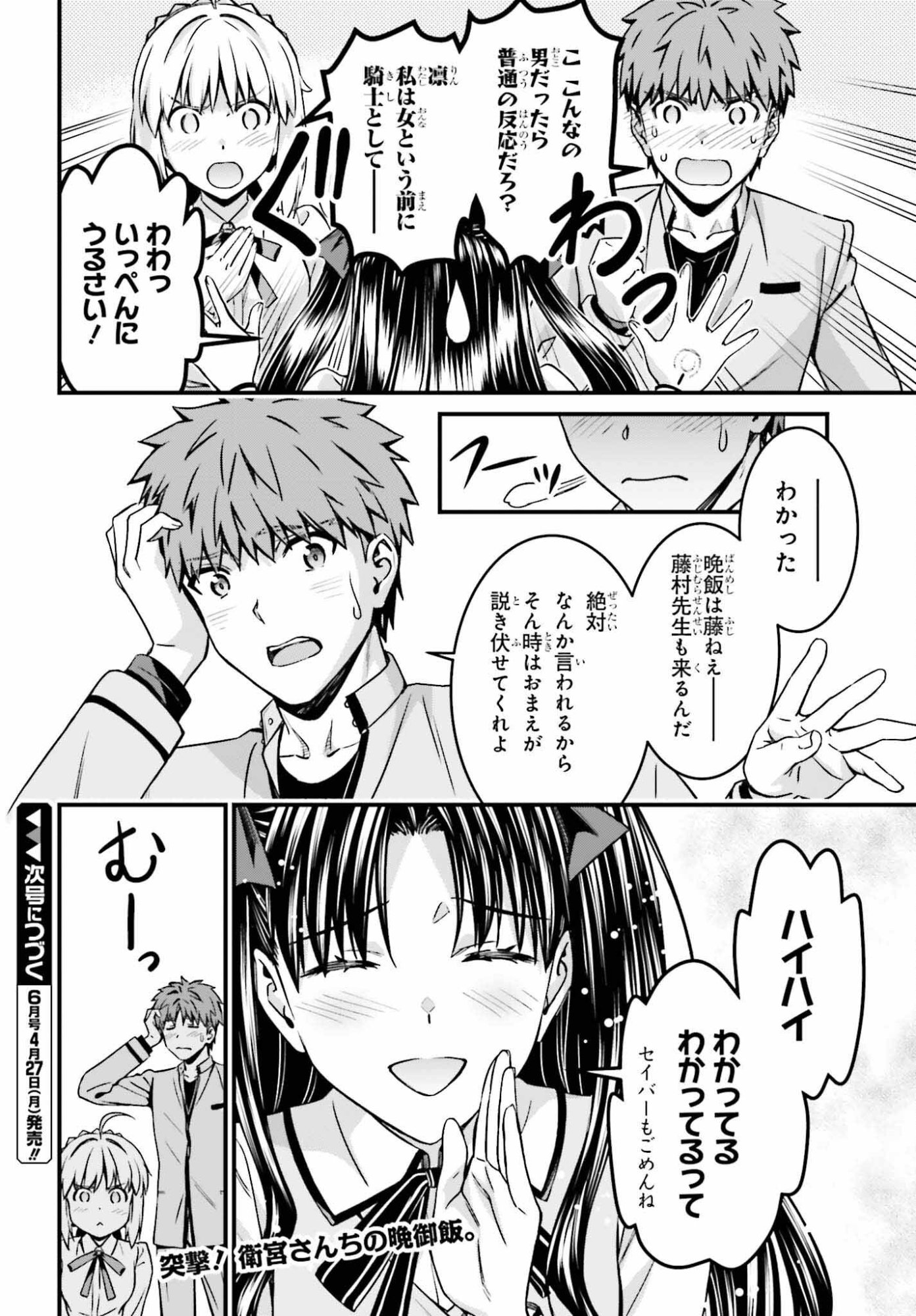 Fate/Stay Night: Unlimited Blade Works Chapter 36 18ページ