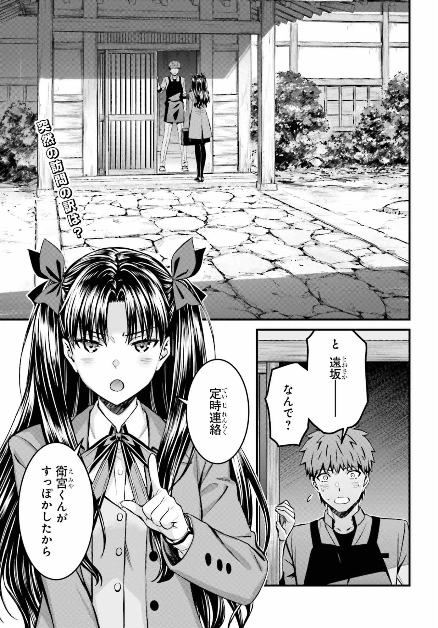 Fate/Stay Night: Unlimited Blade Works Chapter 36 3ページ