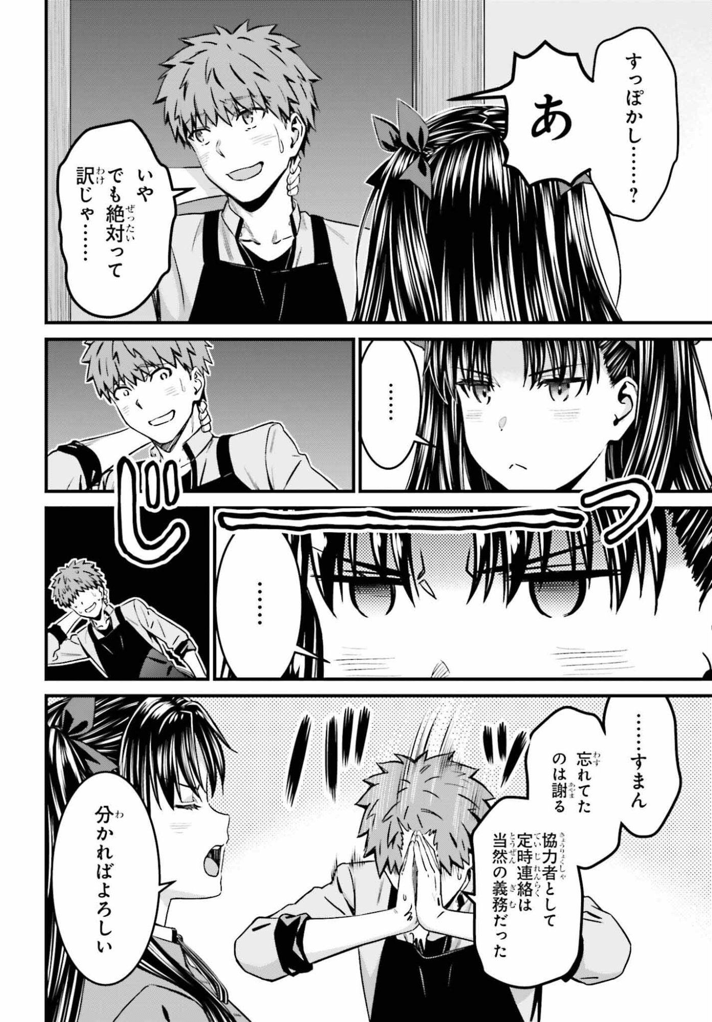Fate/Stay Night: Unlimited Blade Works Chapter 36 4ページ