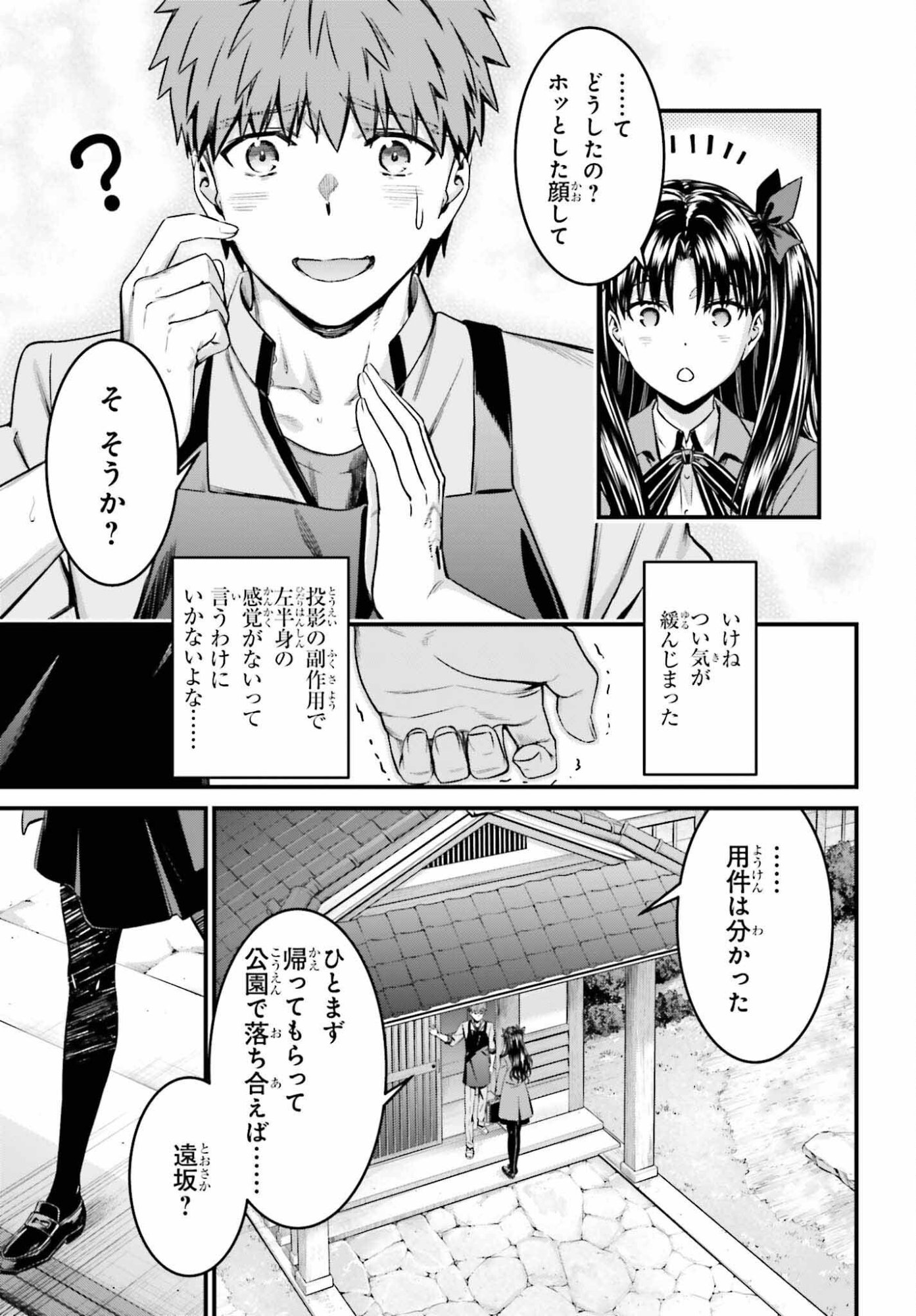 Fate/Stay Night: Unlimited Blade Works Chapter 36 5ページ