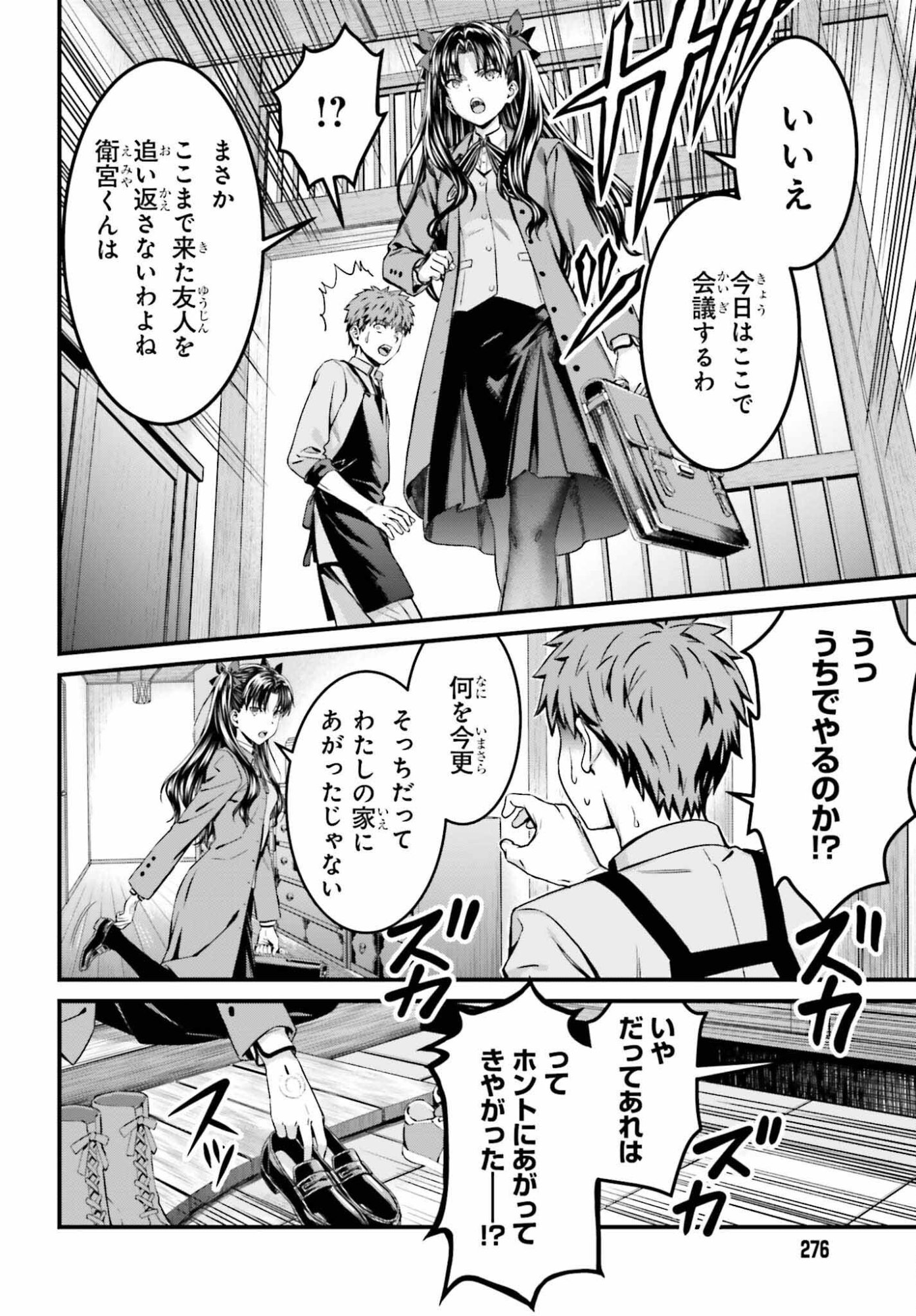 Fate/Stay Night: Unlimited Blade Works Chapter 36 6ページ