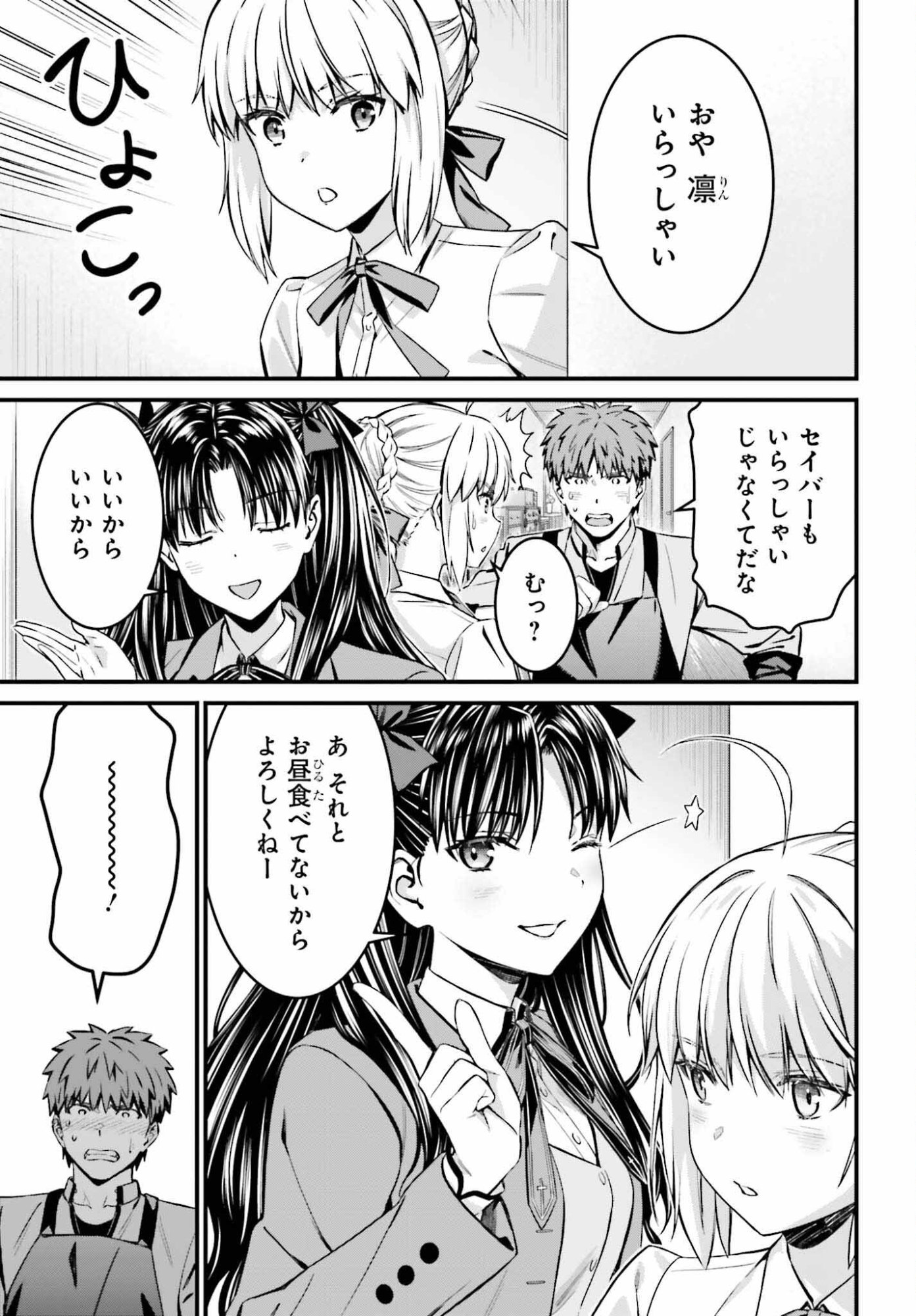Fate/Stay Night: Unlimited Blade Works Chapter 36 7ページ