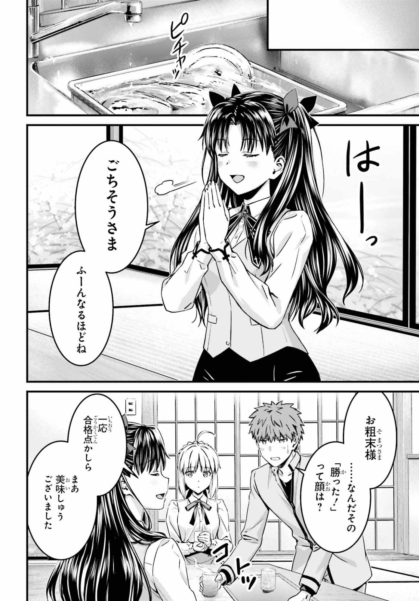 Fate/Stay Night: Unlimited Blade Works Chapter 36 8ページ