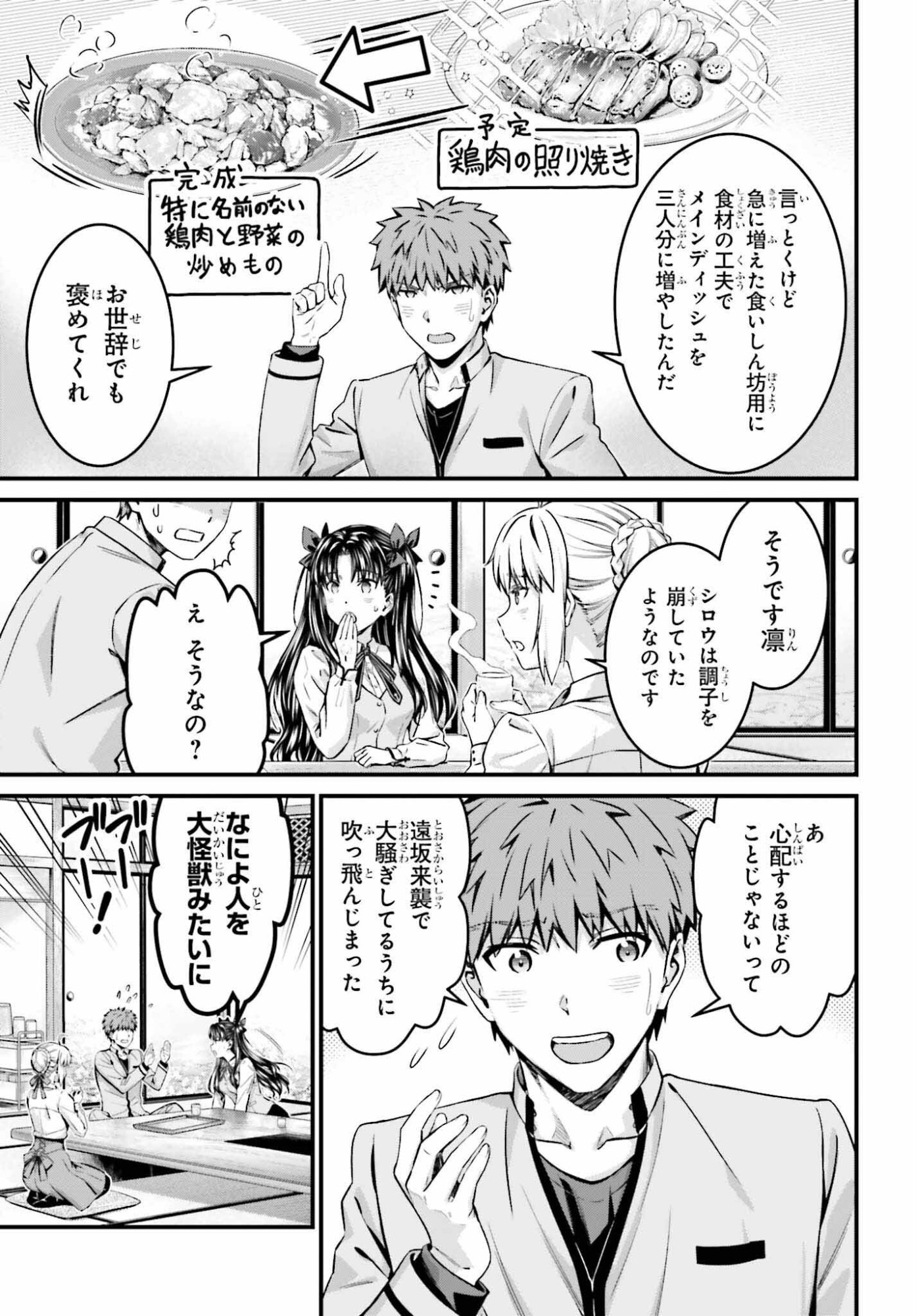 Fate/Stay Night: Unlimited Blade Works Chapter 36 9ページ