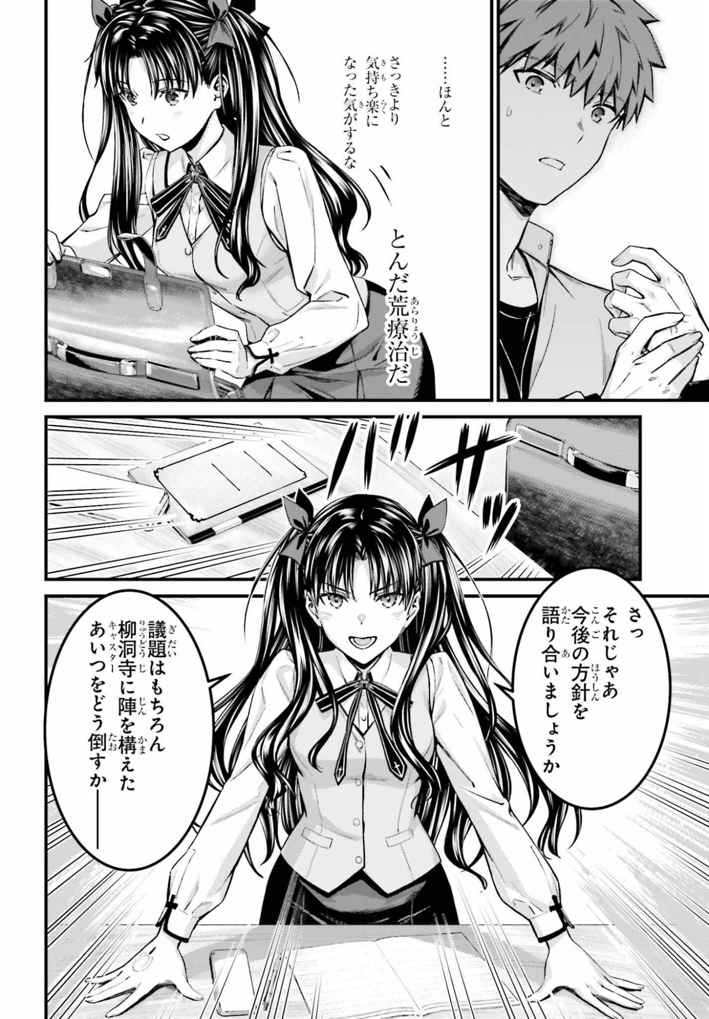Fate/Stay Night: Unlimited Blade Works Chapter 36 10ページ