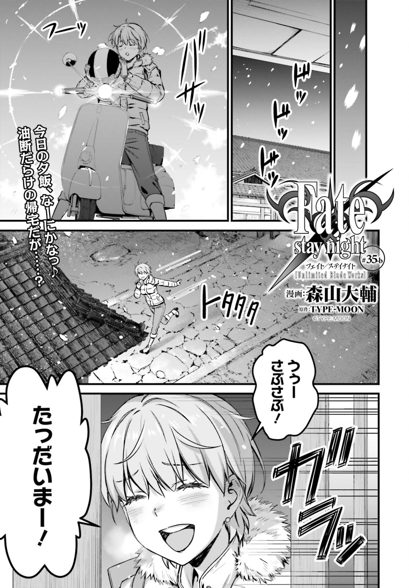 Fate/Stay Night: Unlimited Blade Works Chapter 36.2 1ページ