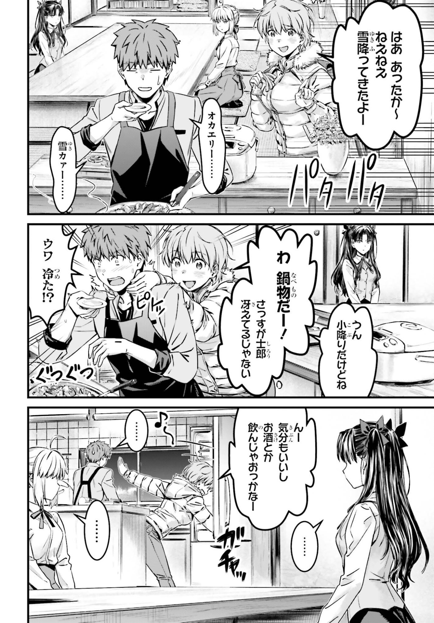 Fate/Stay Night: Unlimited Blade Works Chapter 36.2 2ページ