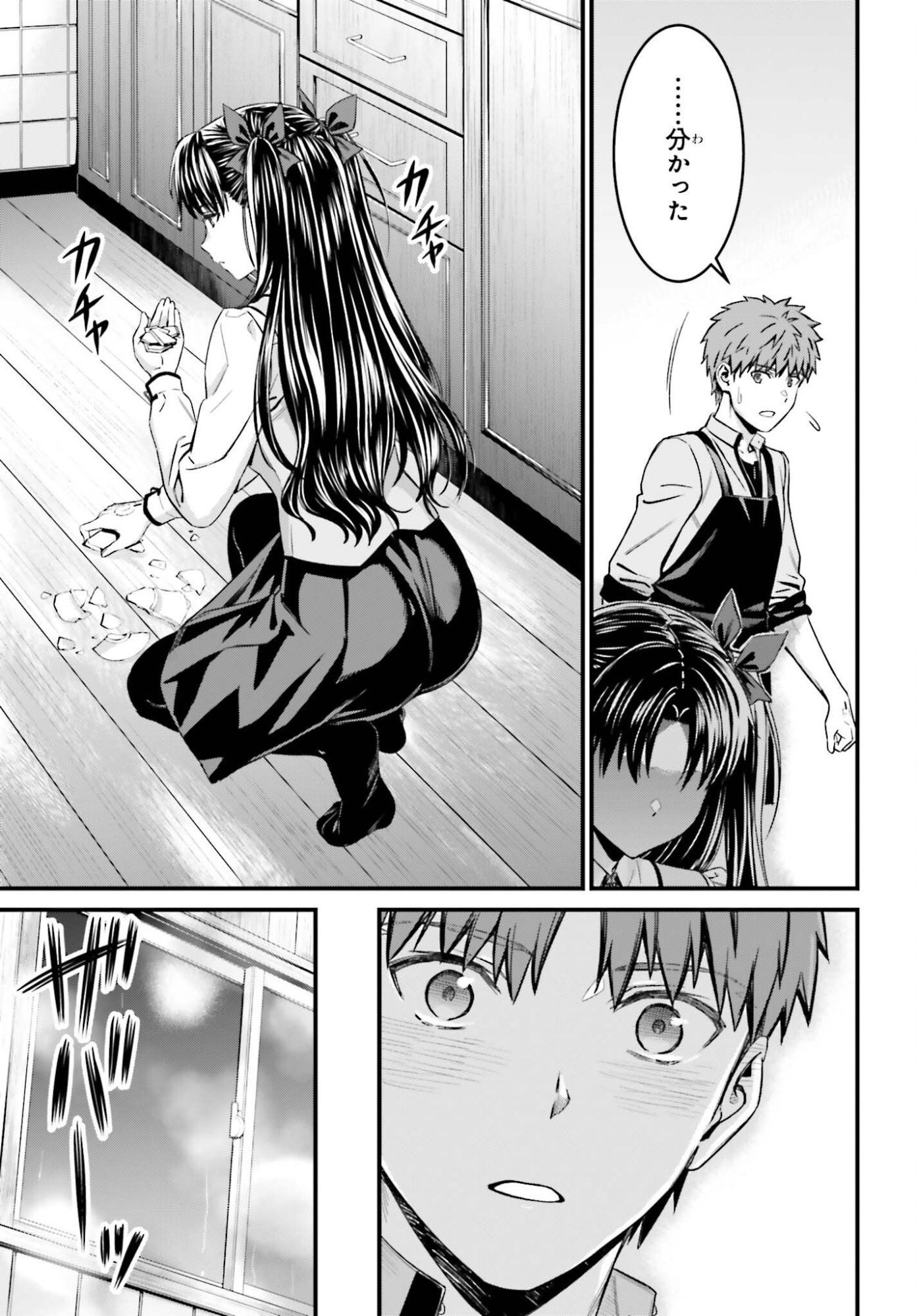 Fate/Stay Night: Unlimited Blade Works Chapter 36.2 11ページ