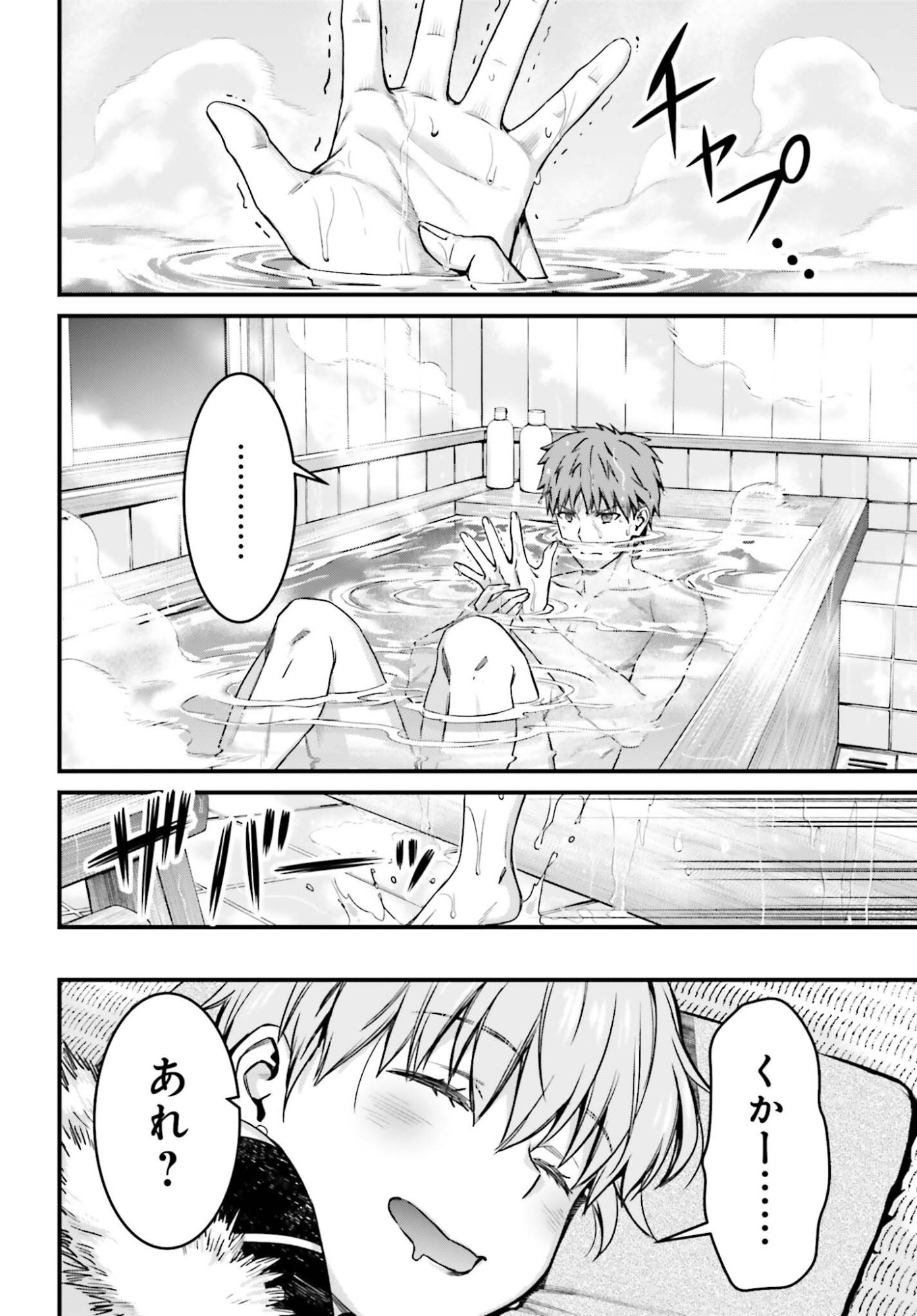 Fate/Stay Night: Unlimited Blade Works Chapter 36.2 12ページ