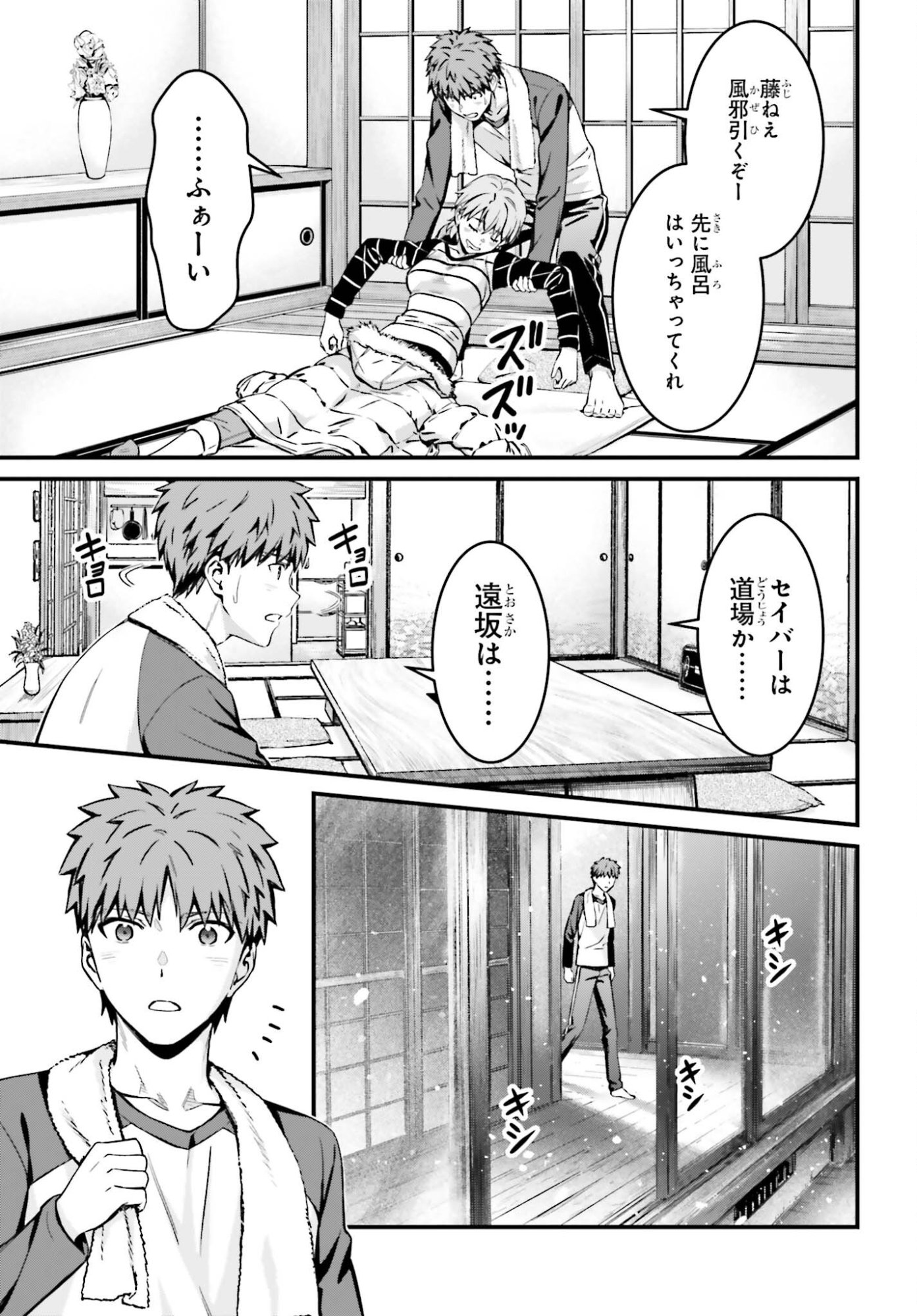 Fate/Stay Night: Unlimited Blade Works Chapter 36.2 13ページ