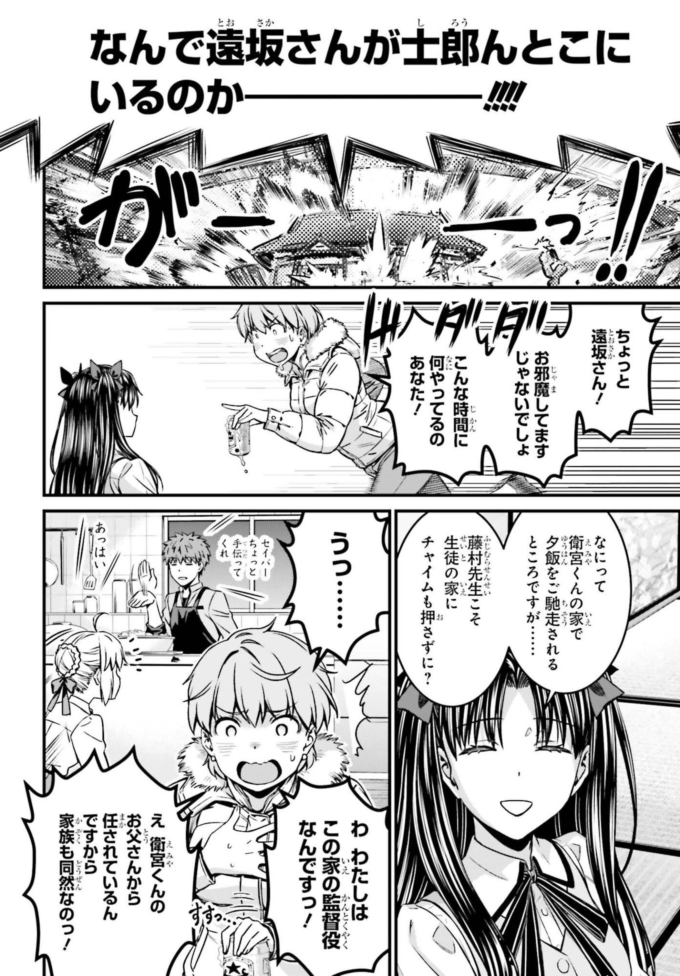 Fate/Stay Night: Unlimited Blade Works Chapter 36.2 4ページ