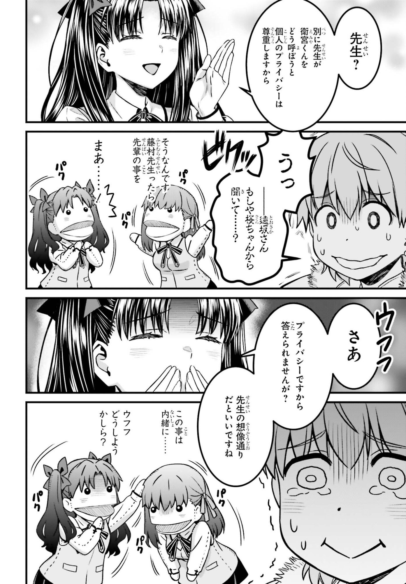Fate/Stay Night: Unlimited Blade Works Chapter 36.2 6ページ