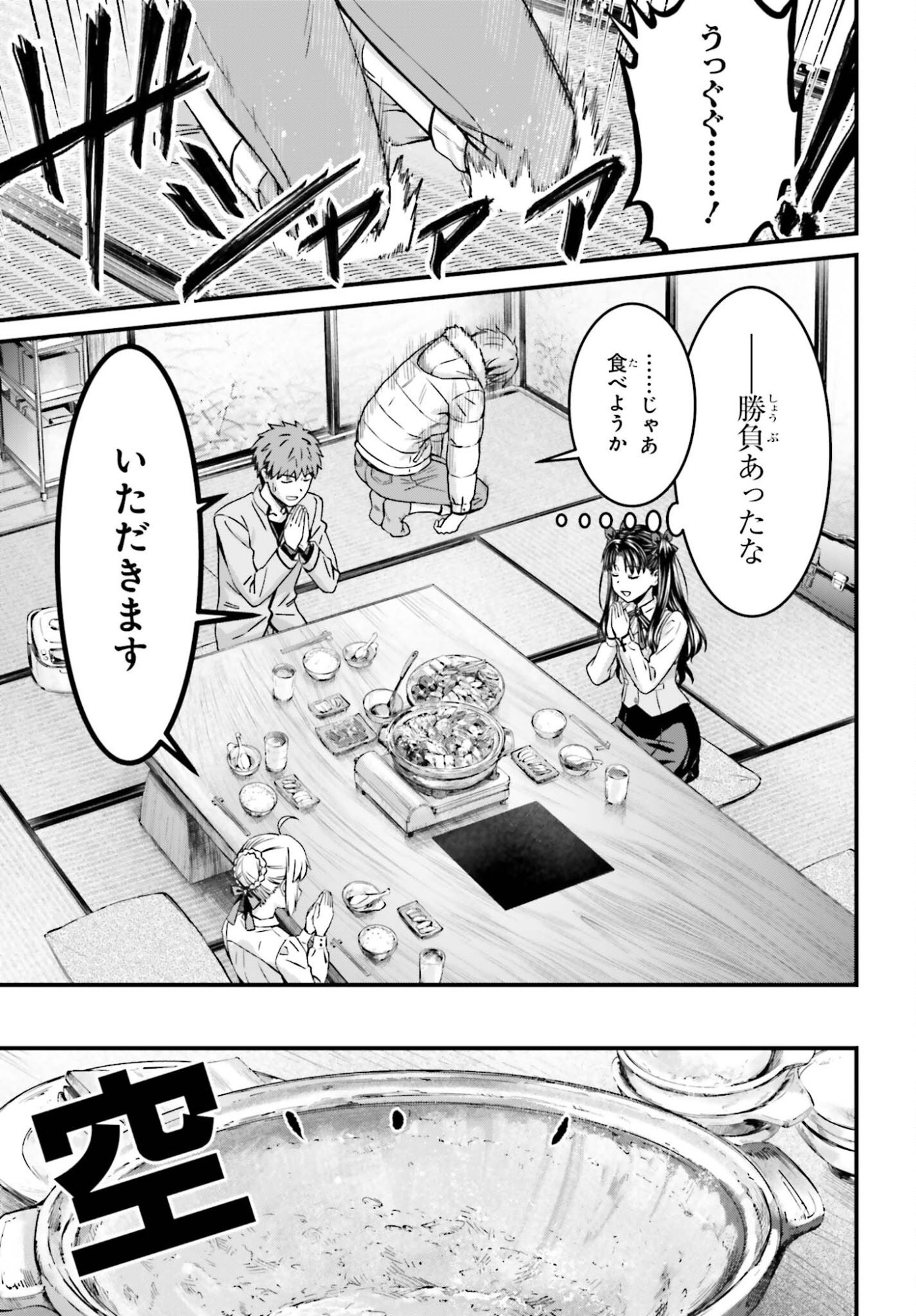 Fate/Stay Night: Unlimited Blade Works Chapter 36.2 7ページ
