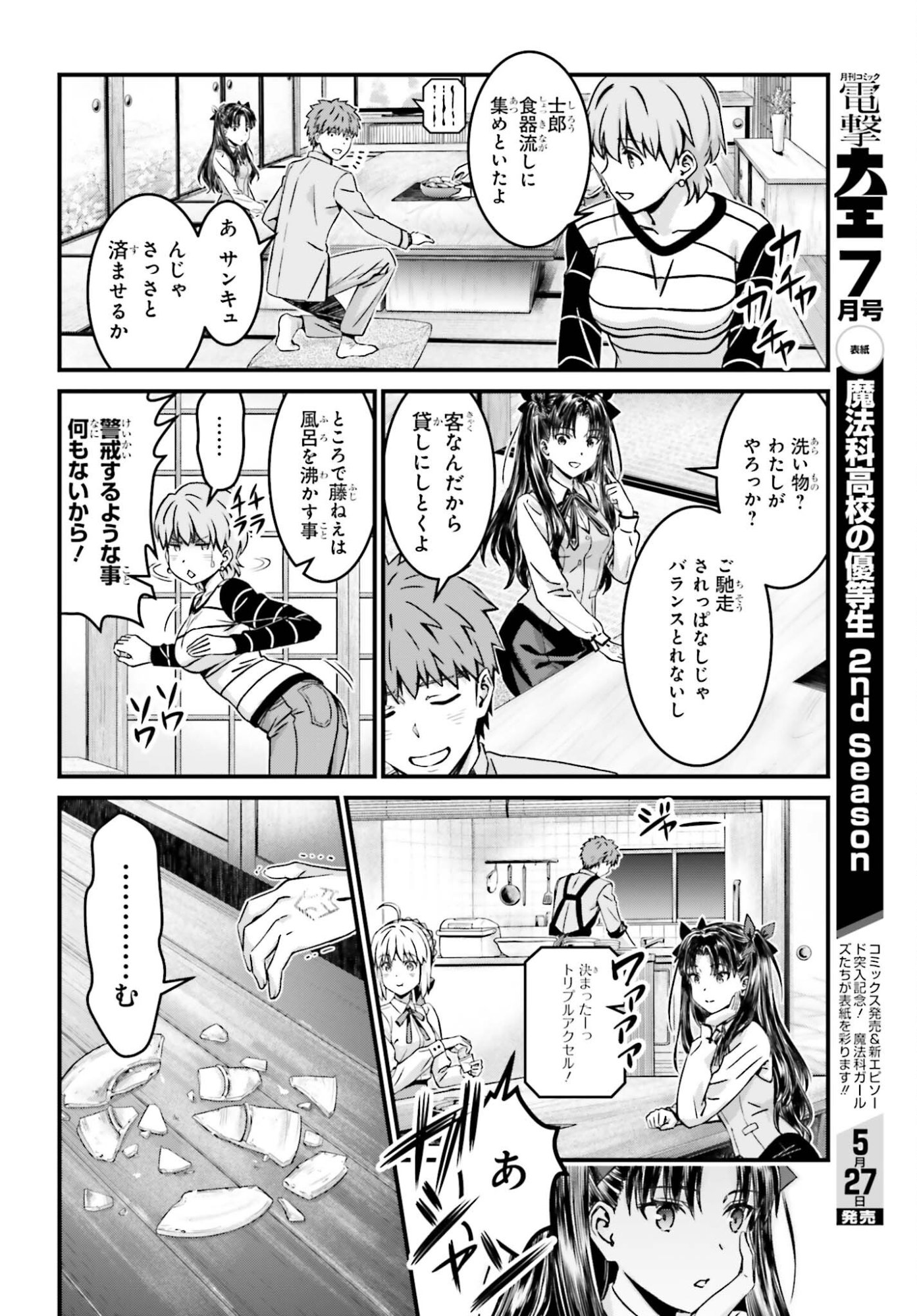 Fate/Stay Night: Unlimited Blade Works Chapter 36.2 8ページ