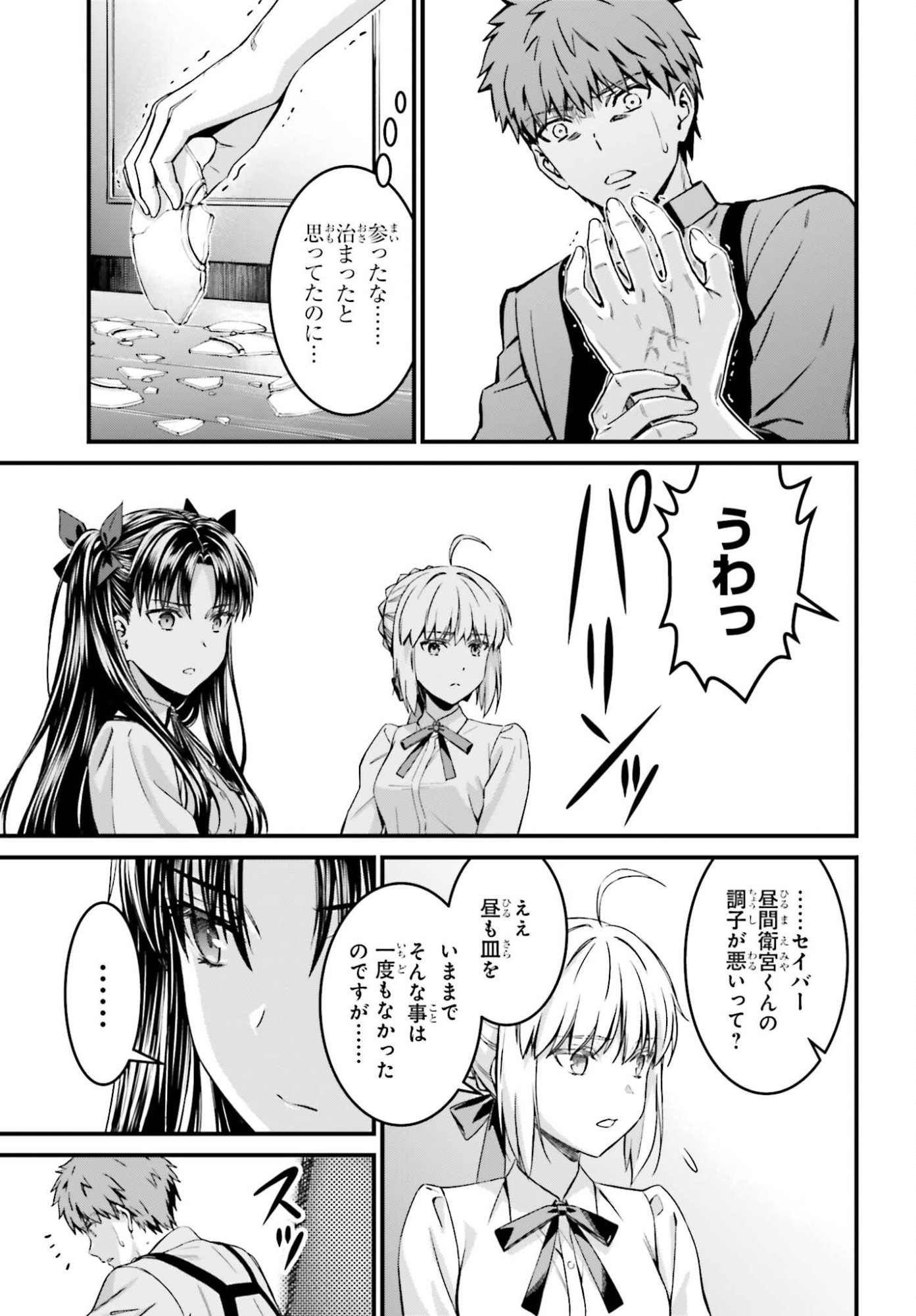 Fate/Stay Night: Unlimited Blade Works Chapter 36.2 9ページ
