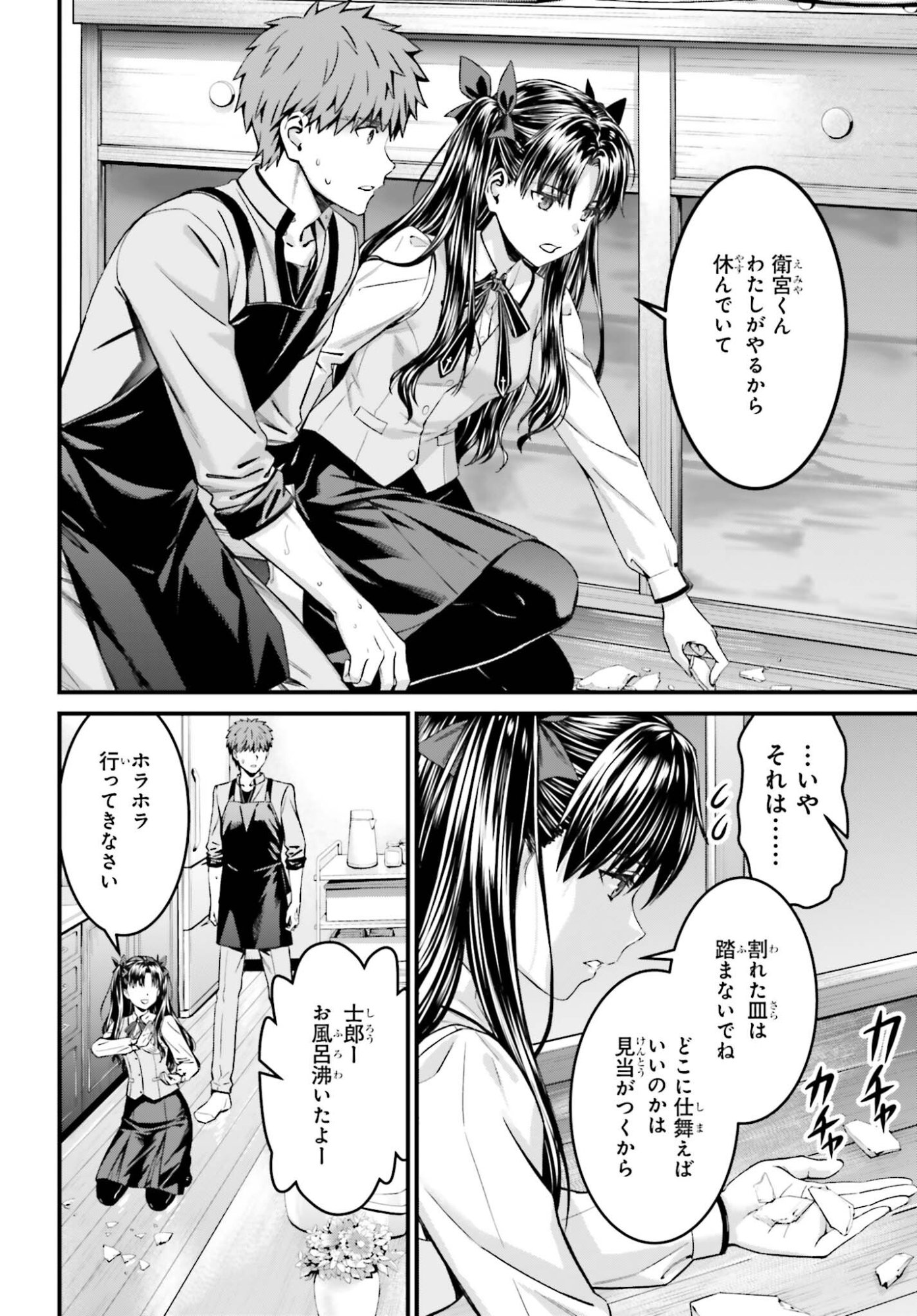Fate/Stay Night: Unlimited Blade Works Chapter 36.2 10ページ