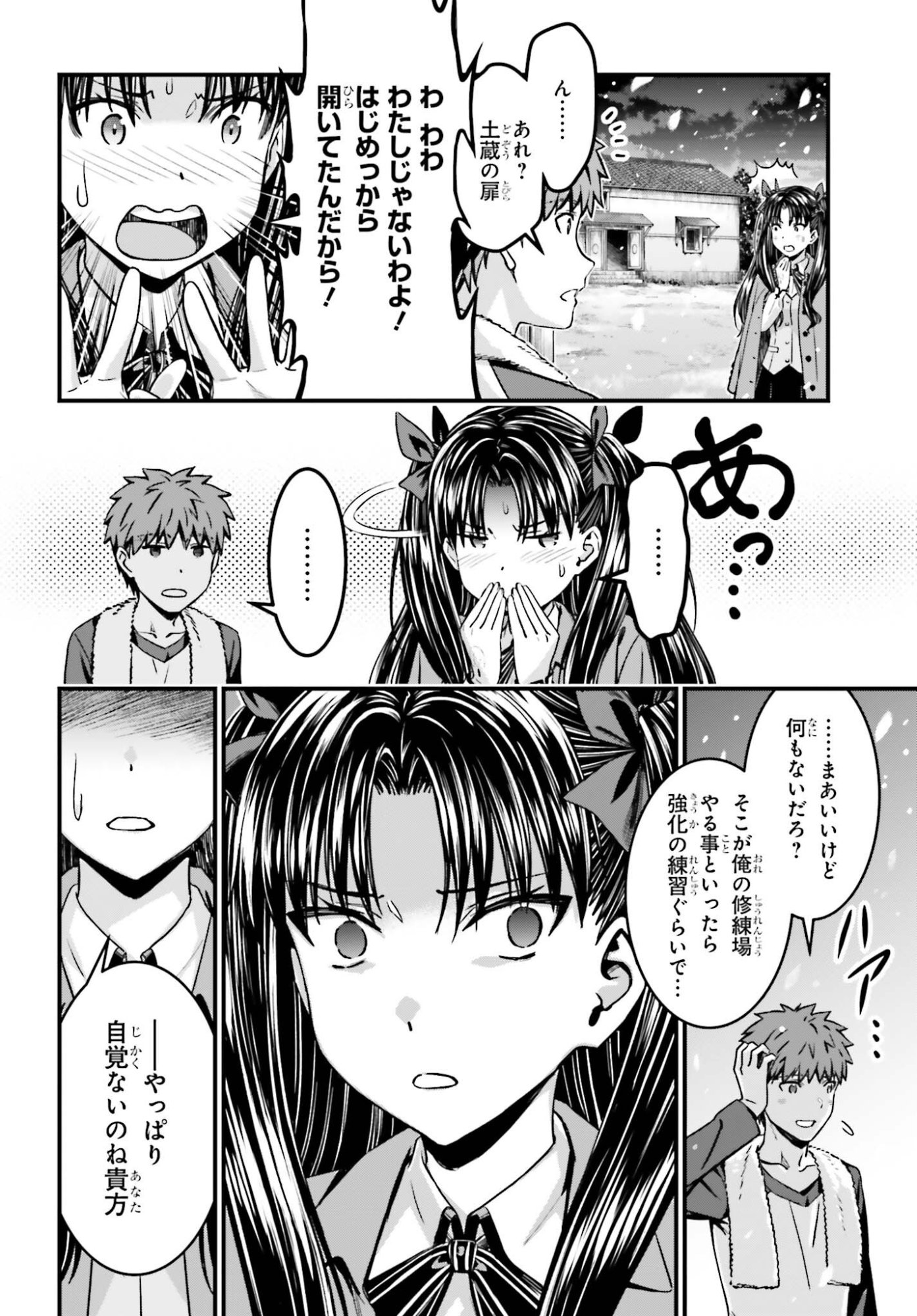 Fate/Stay Night: Unlimited Blade Works Chapter 37 2ページ
