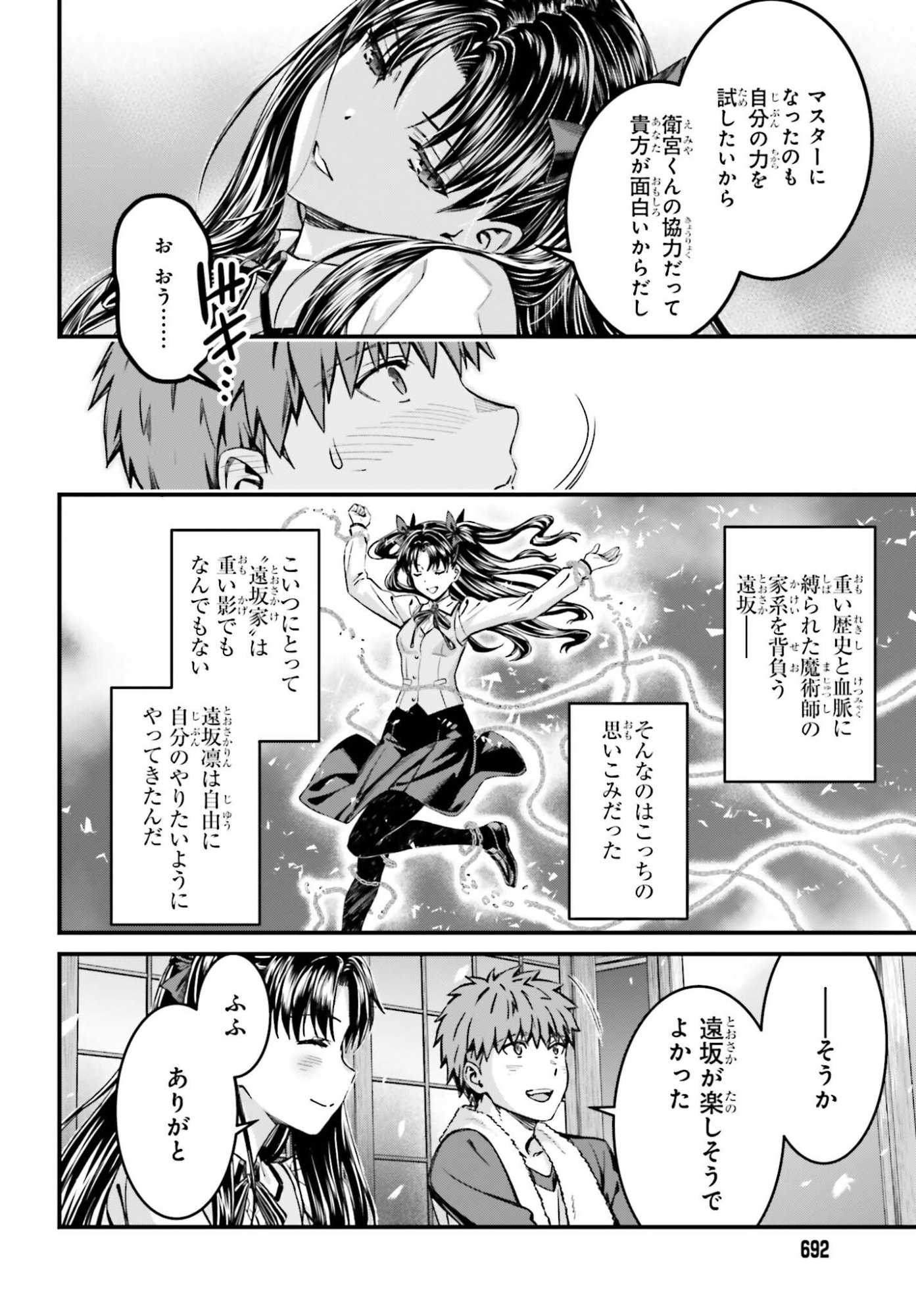 Fate/Stay Night: Unlimited Blade Works Chapter 37 12ページ