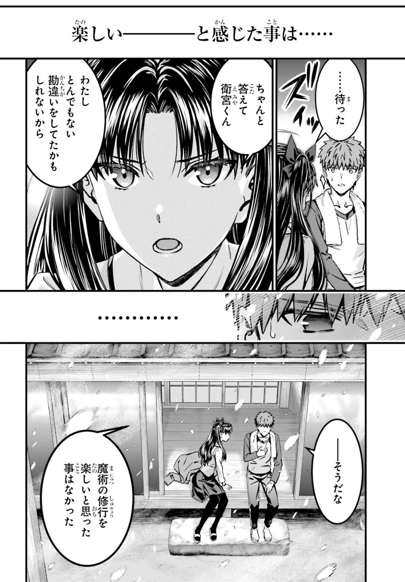 Fate/Stay Night: Unlimited Blade Works Chapter 37 14ページ
