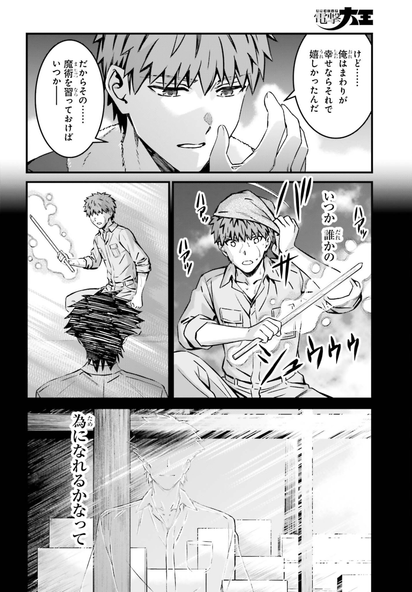 Fate/Stay Night: Unlimited Blade Works Chapter 37 18ページ