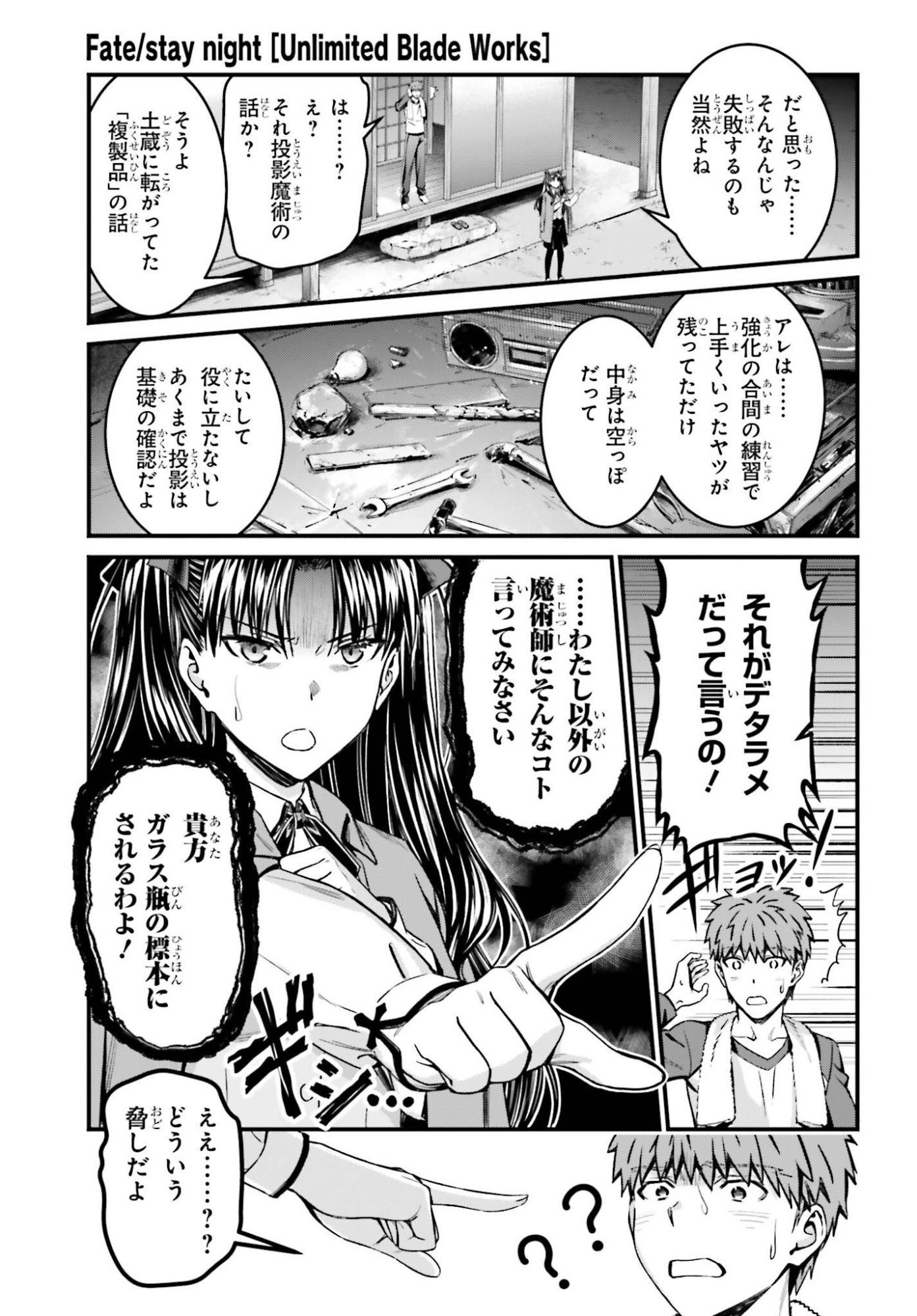 Fate/Stay Night: Unlimited Blade Works Chapter 37 3ページ