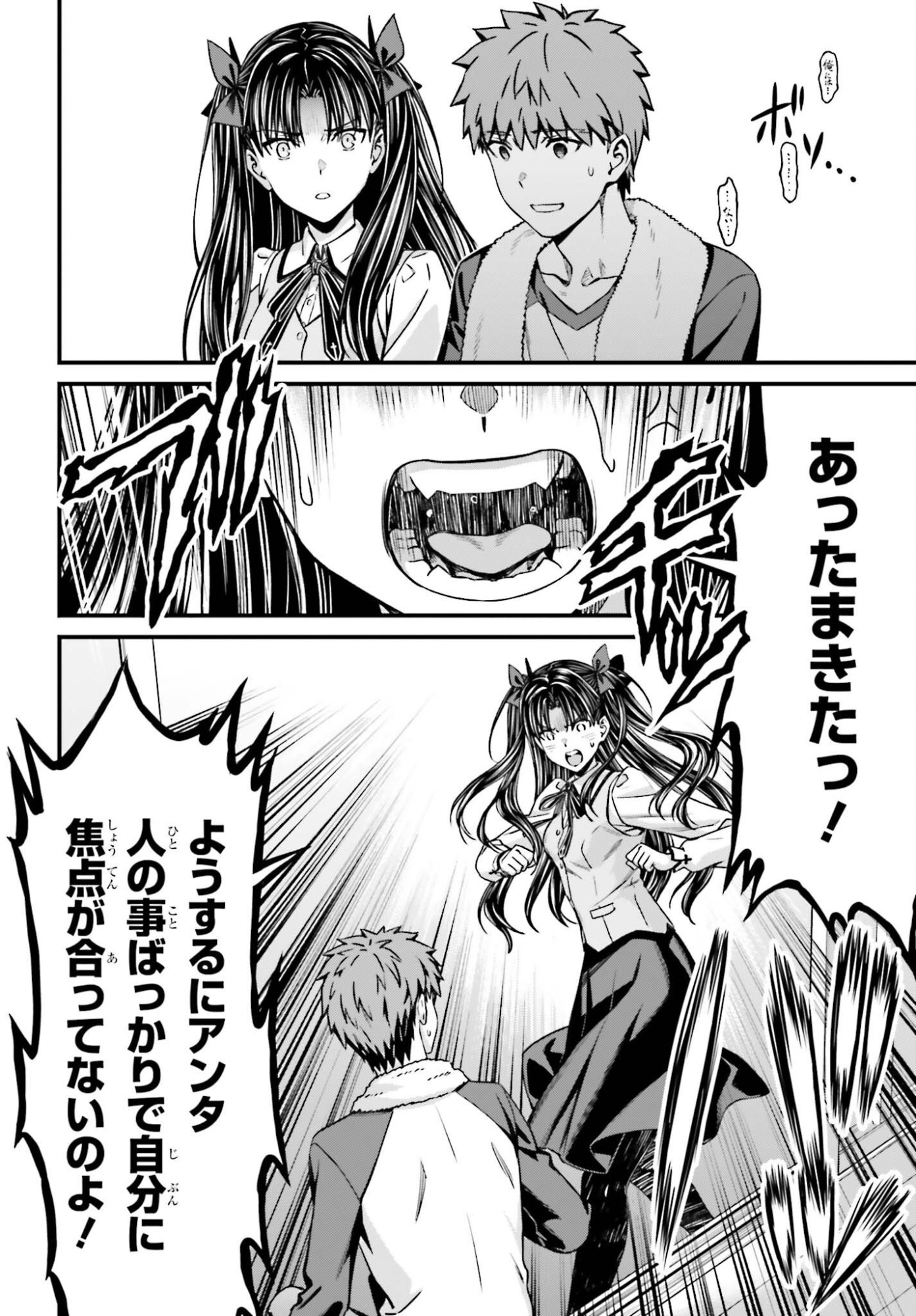 Fate/Stay Night: Unlimited Blade Works Chapter 37 22ページ
