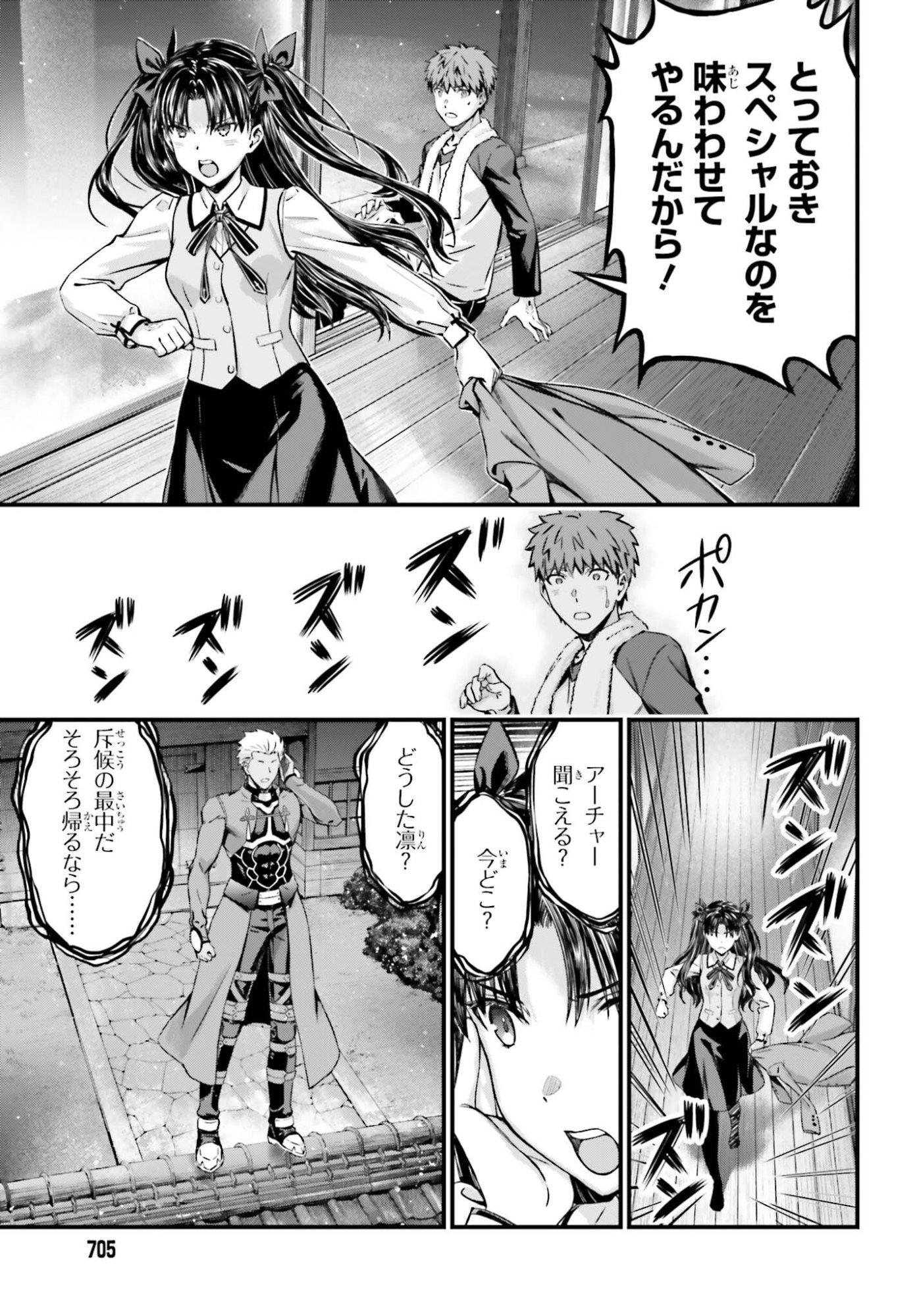 Fate/Stay Night: Unlimited Blade Works Chapter 37 25ページ