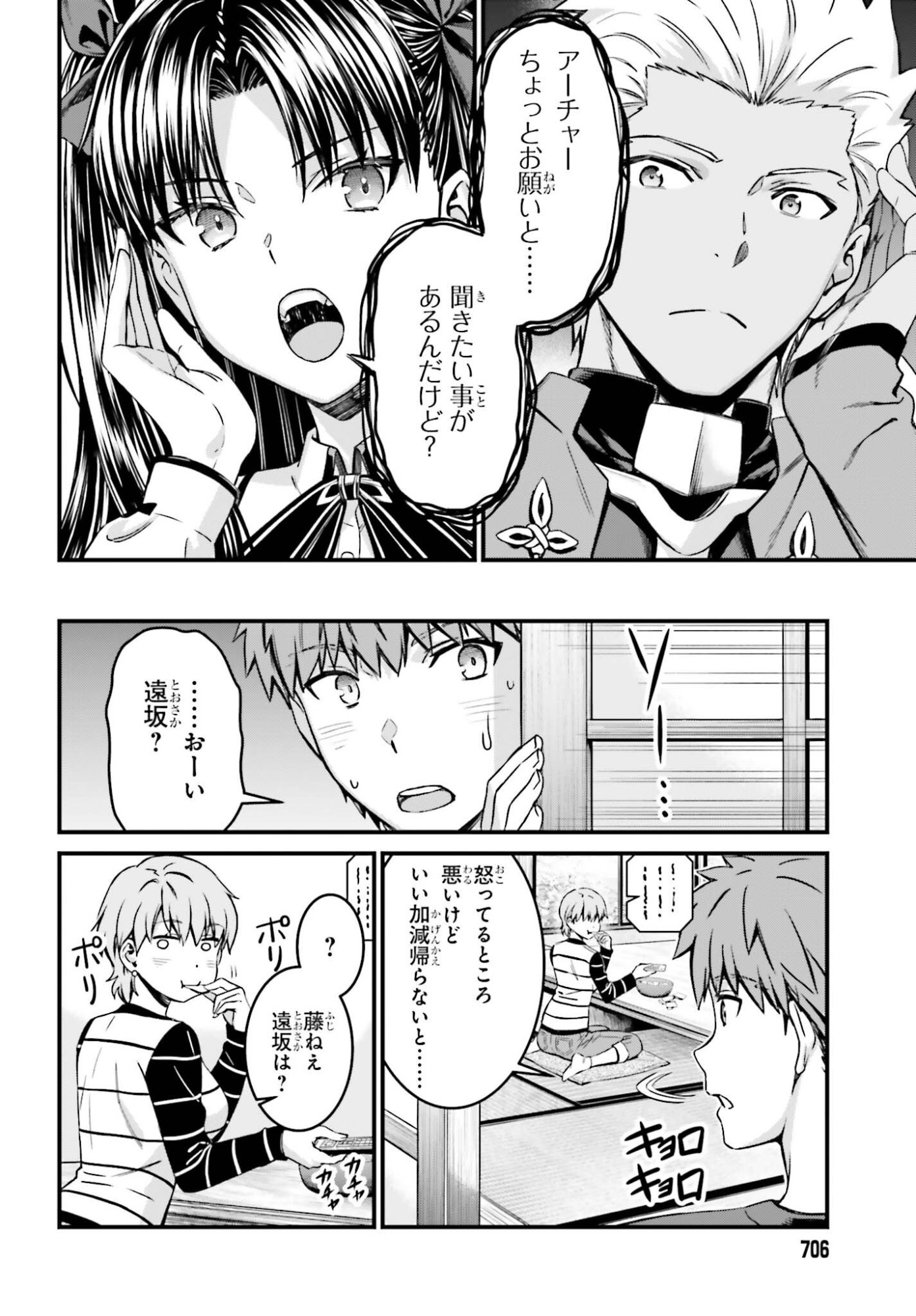 Fate/Stay Night: Unlimited Blade Works Chapter 37 26ページ