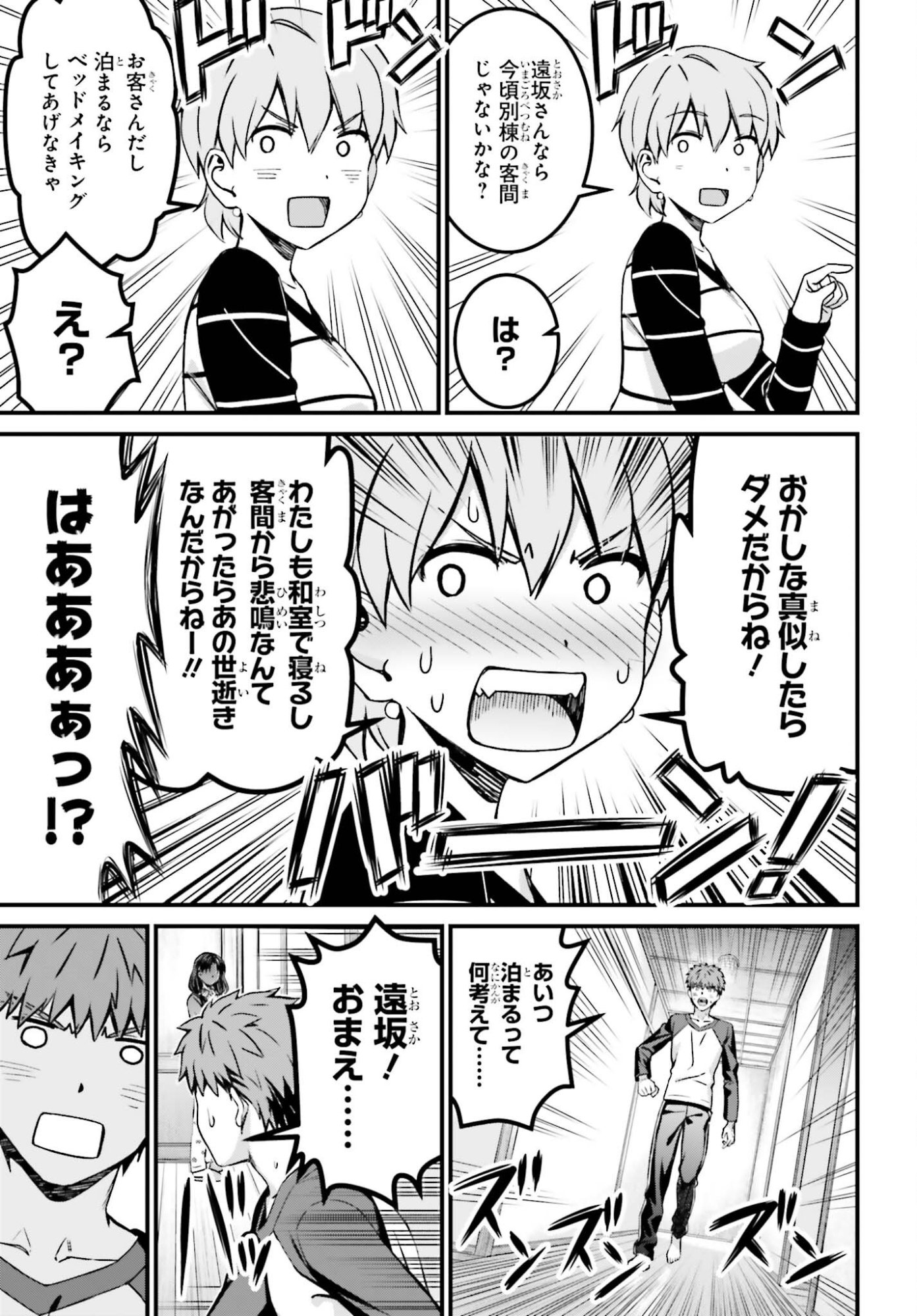 Fate/Stay Night: Unlimited Blade Works Chapter 37 27ページ