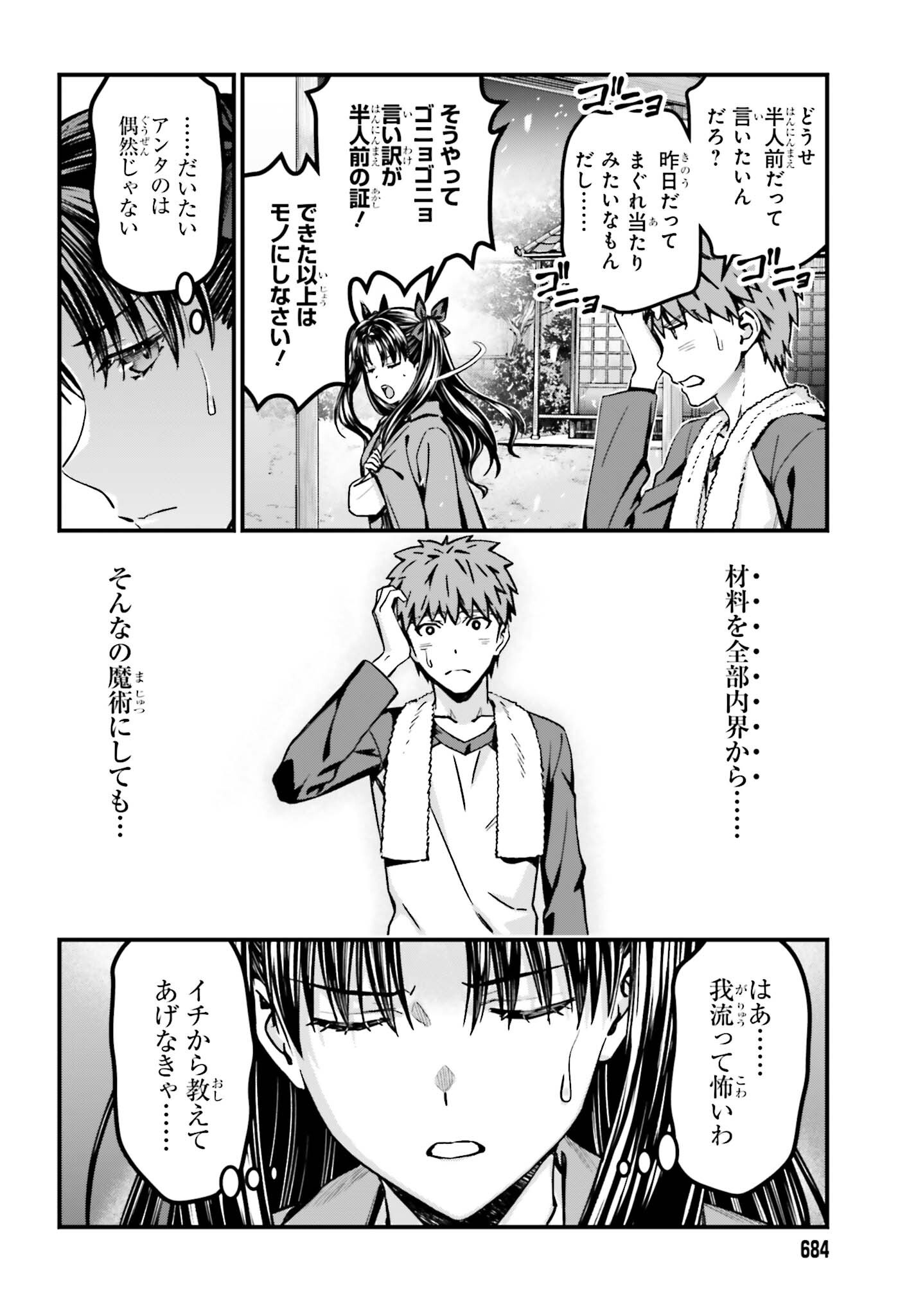 Fate/Stay Night: Unlimited Blade Works Chapter 37 4ページ