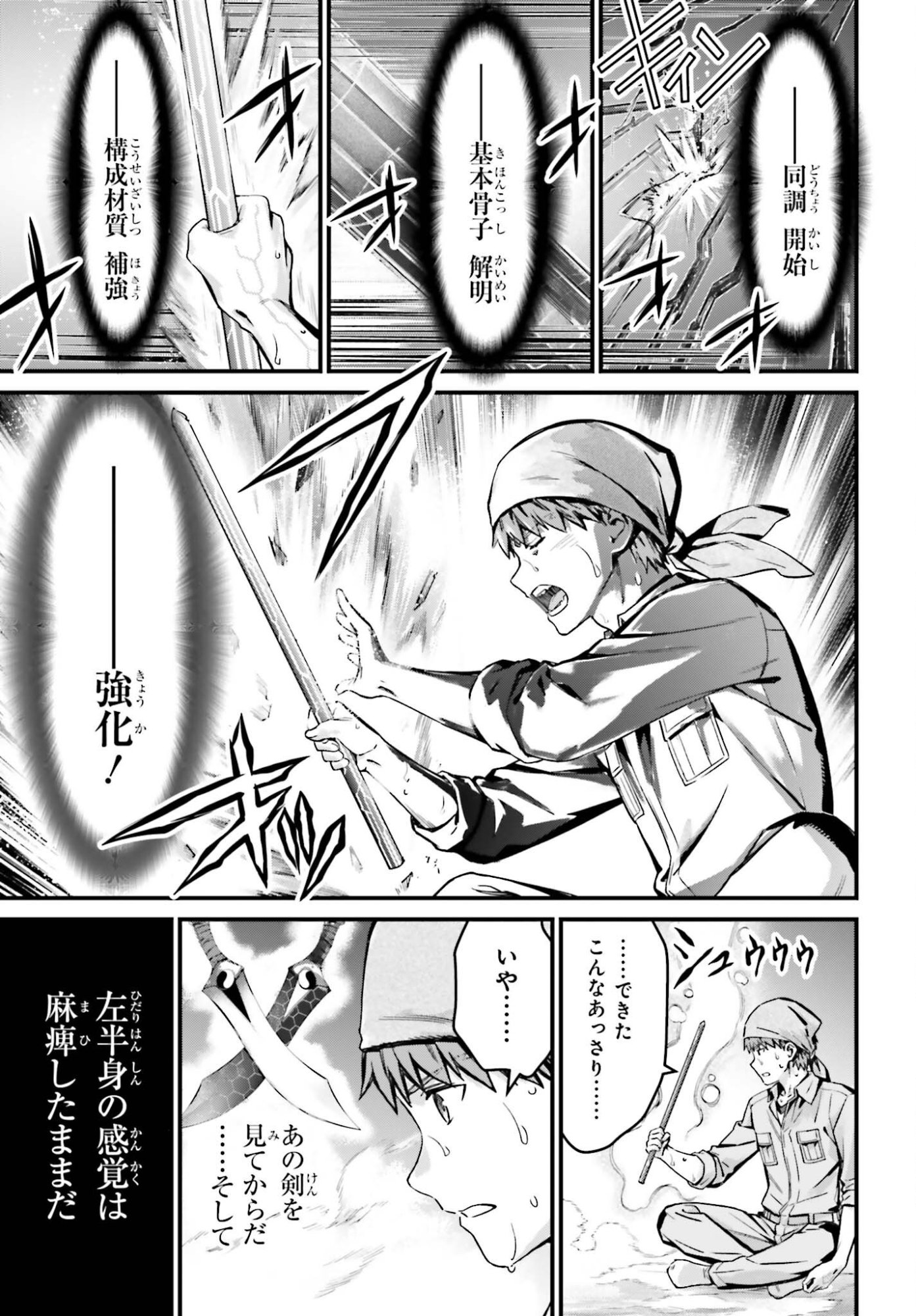 Fate/Stay Night: Unlimited Blade Works Chapter 37 31ページ
