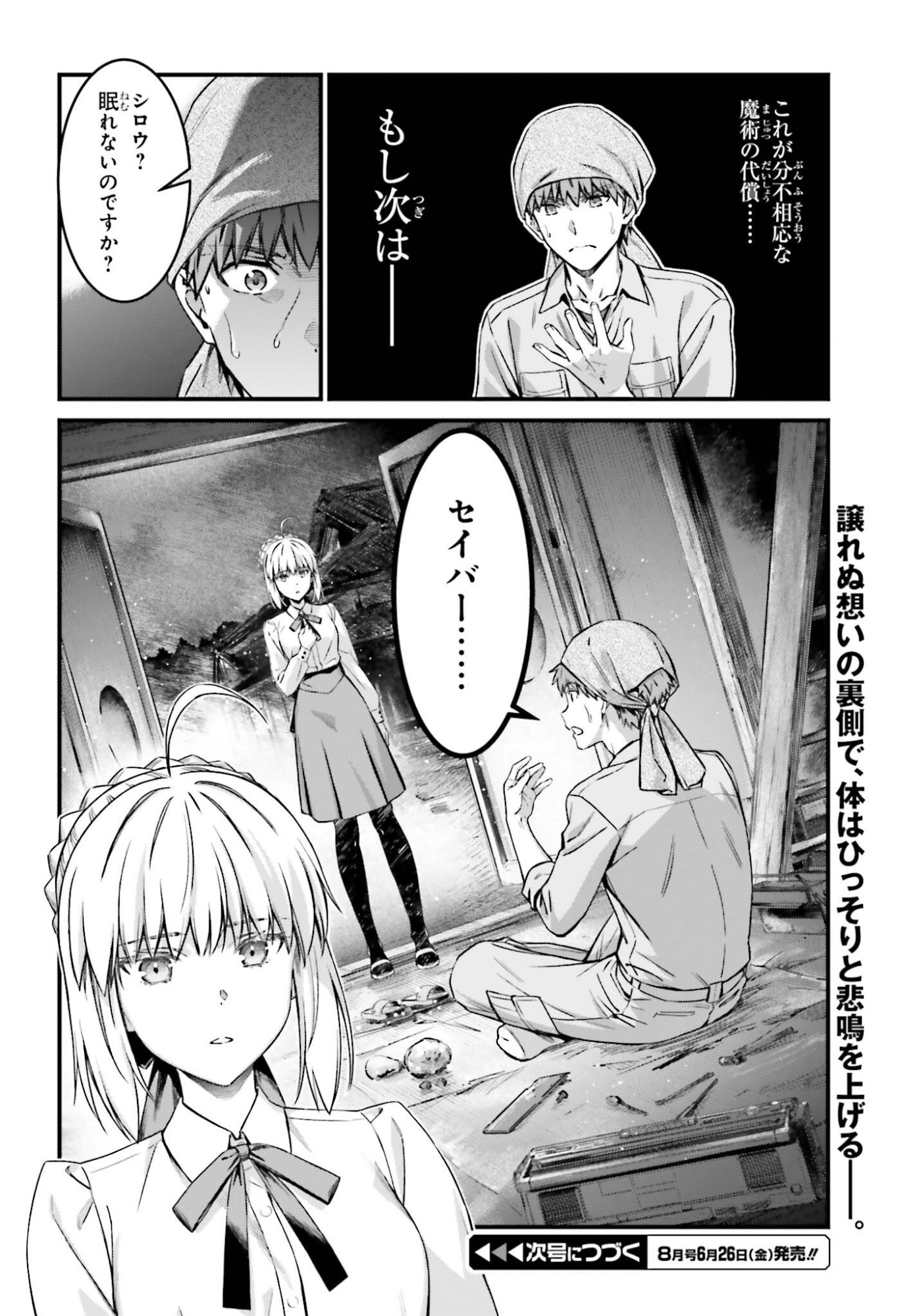 Fate/Stay Night: Unlimited Blade Works Chapter 37 32ページ