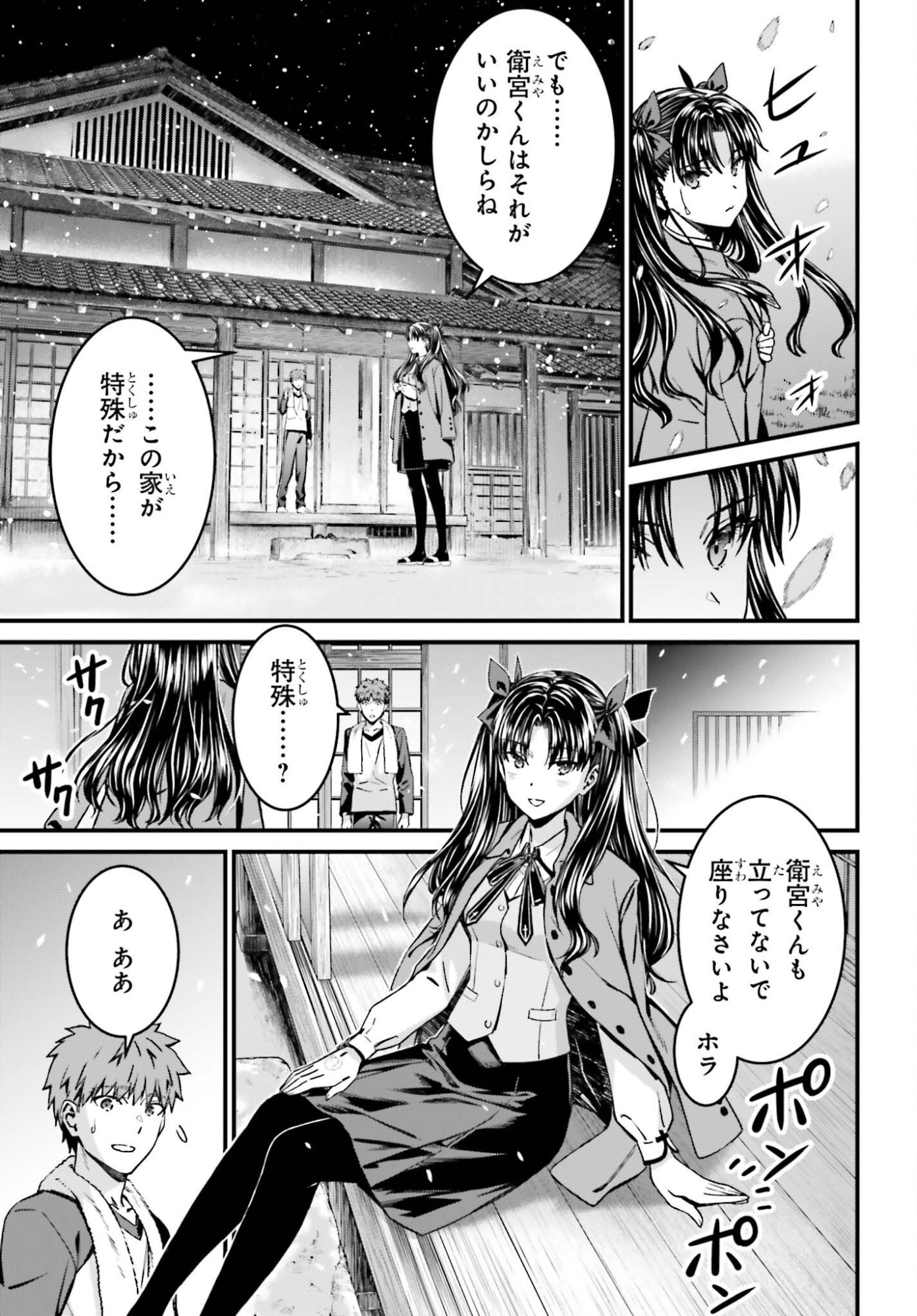 Fate/Stay Night: Unlimited Blade Works Chapter 37 5ページ