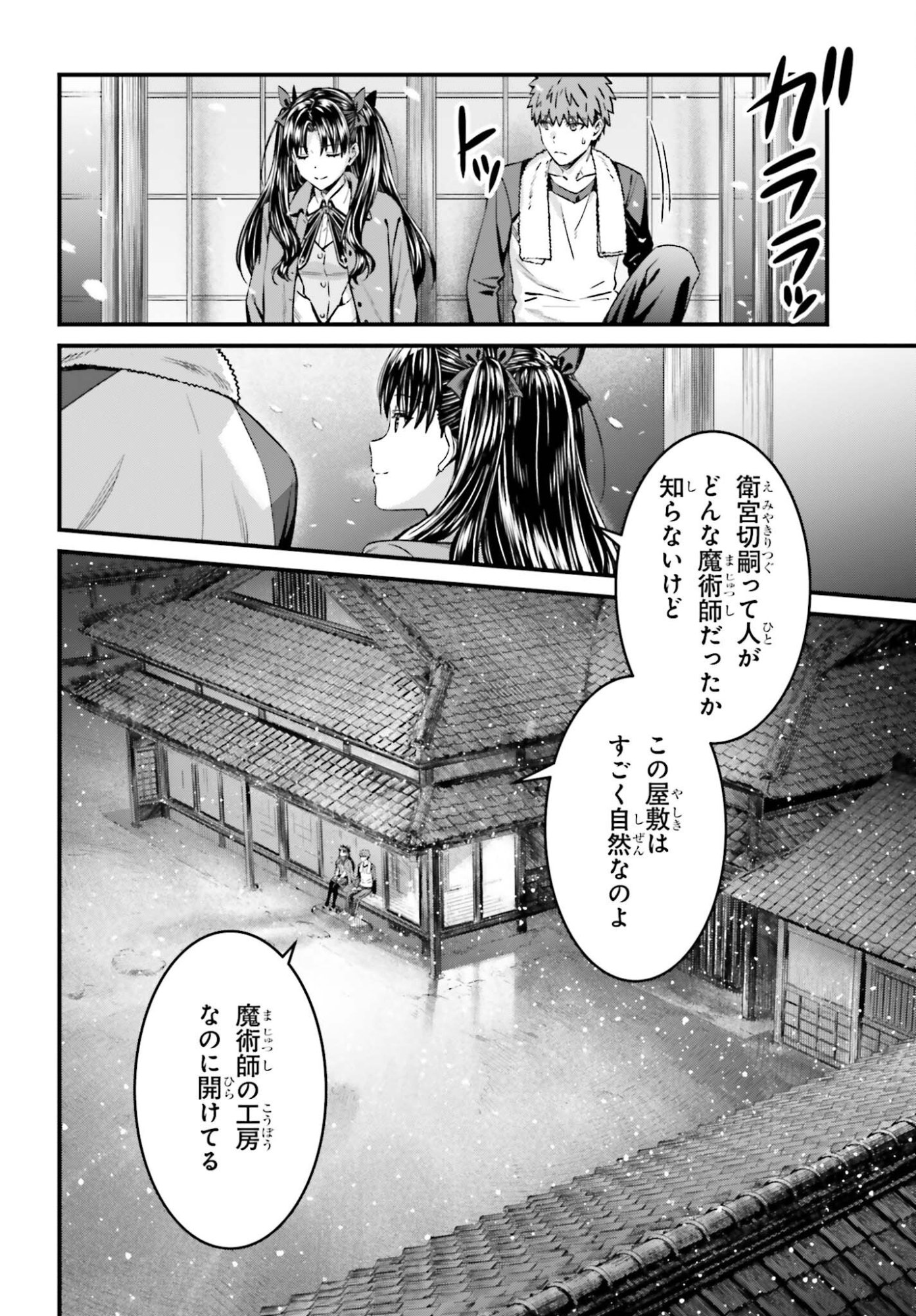 Fate/Stay Night: Unlimited Blade Works Chapter 37 6ページ