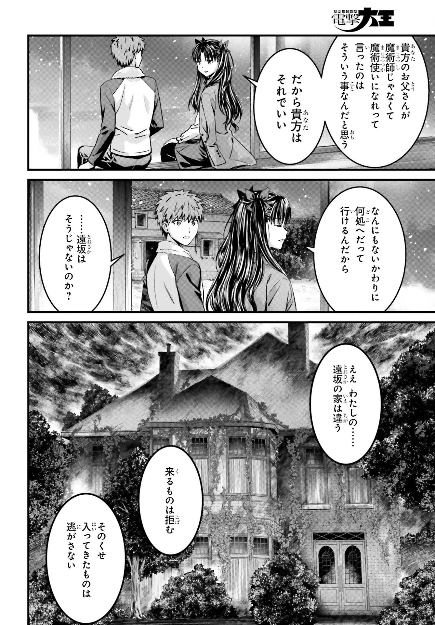 Fate/Stay Night: Unlimited Blade Works Chapter 37 8ページ