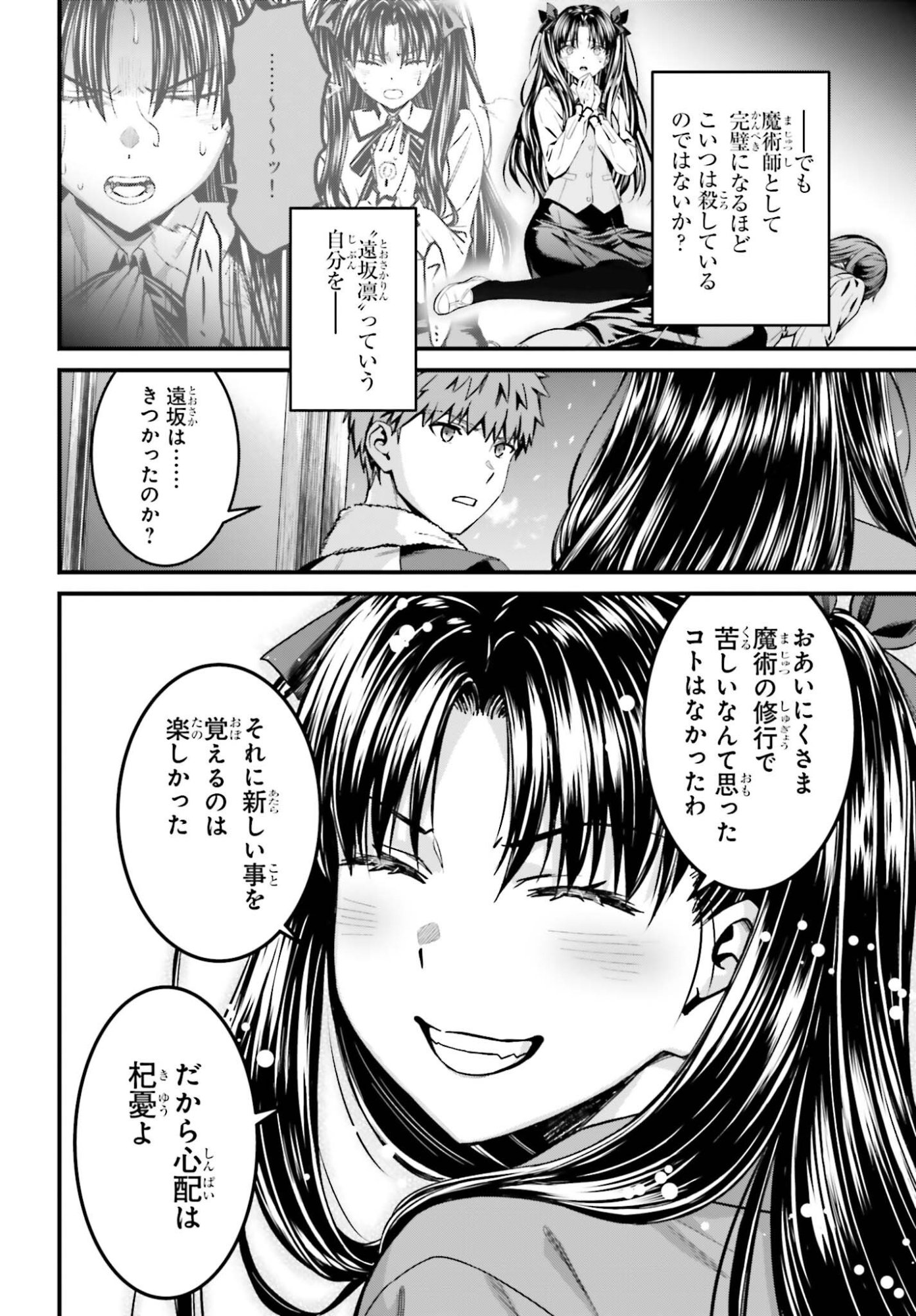 Fate/Stay Night: Unlimited Blade Works Chapter 37 10ページ