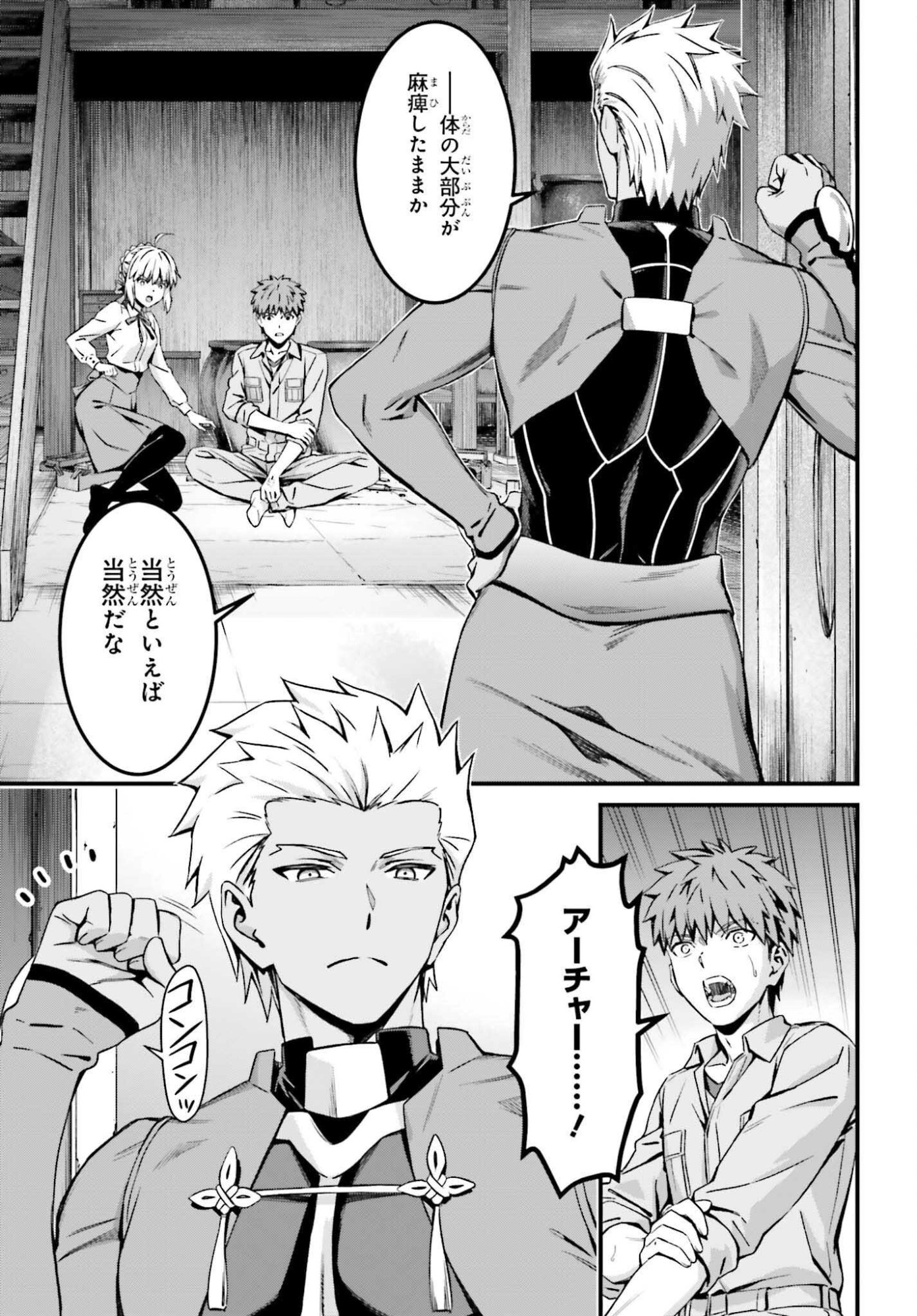 Fate/Stay Night: Unlimited Blade Works Chapter 38 11ページ
