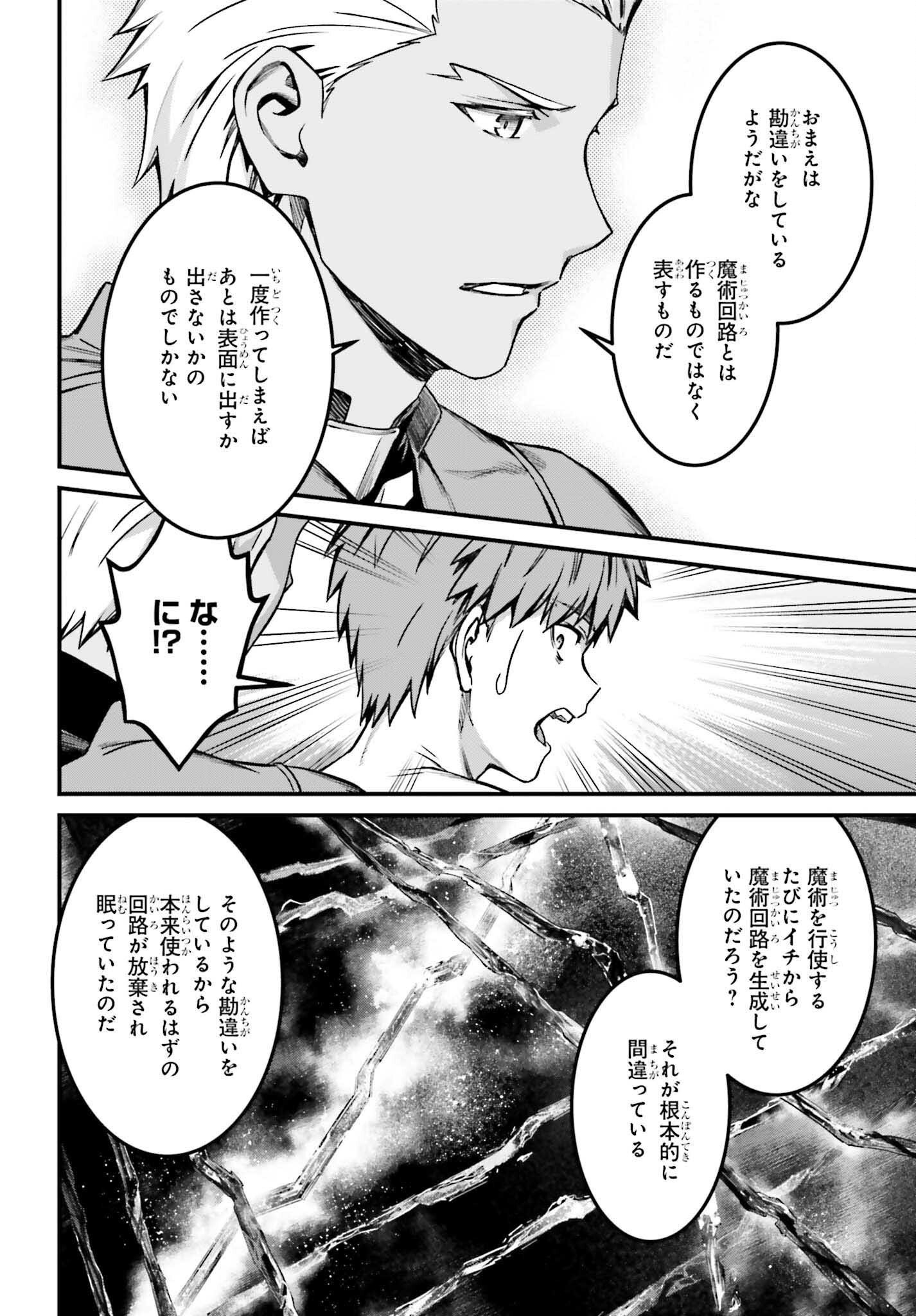 Fate/Stay Night: Unlimited Blade Works Chapter 38 16ページ