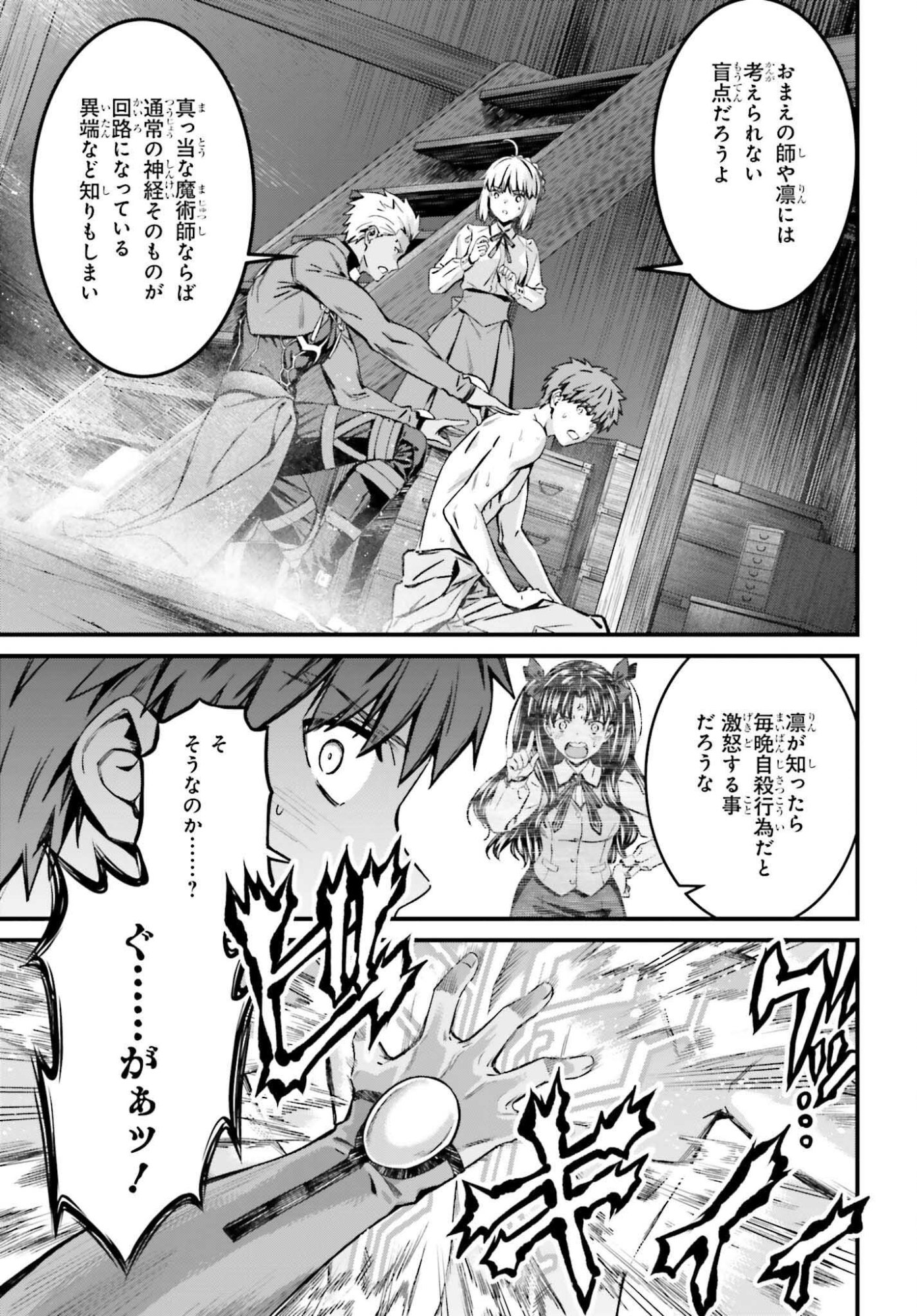 Fate/Stay Night: Unlimited Blade Works Chapter 38 17ページ