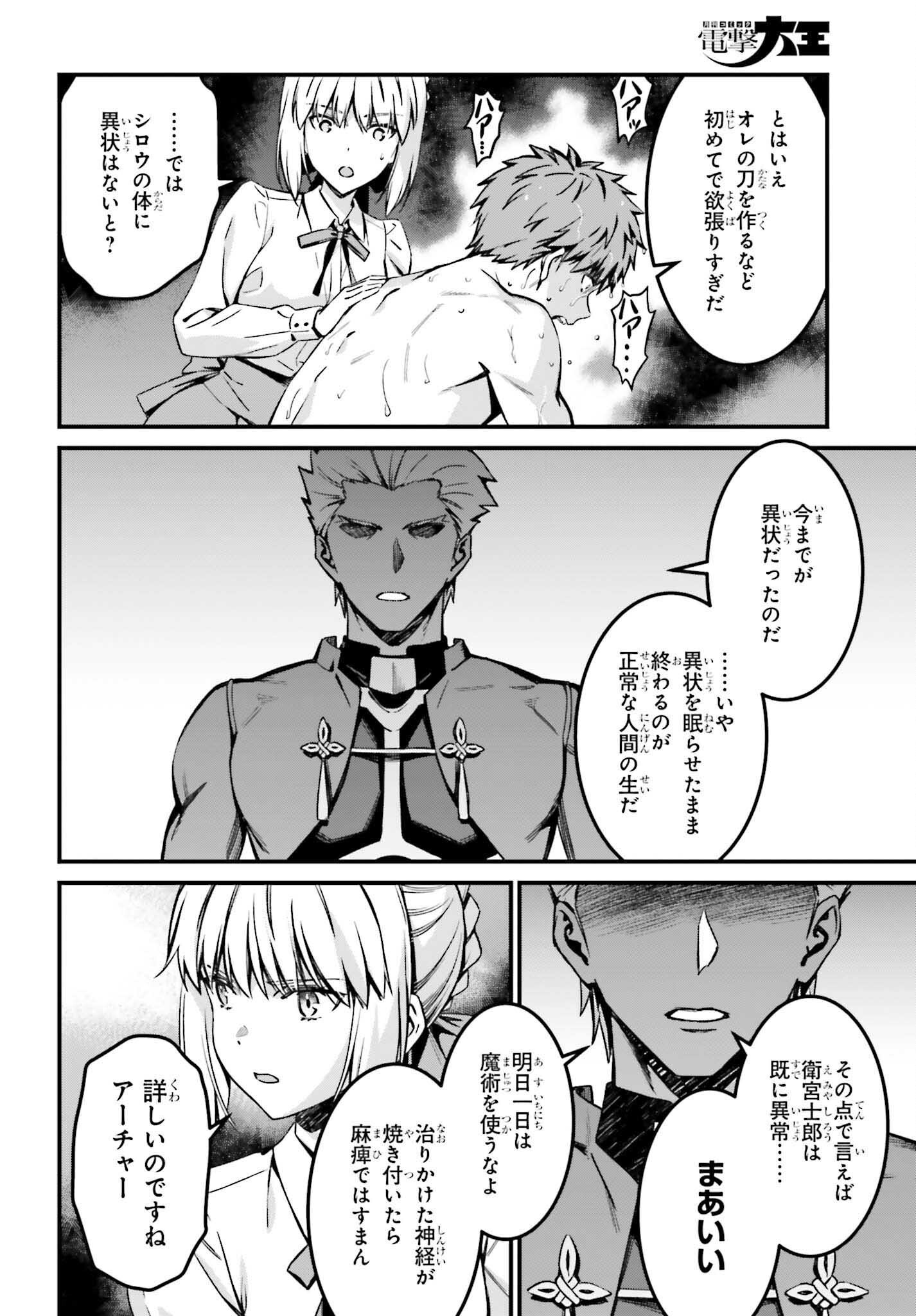 Fate/Stay Night: Unlimited Blade Works Chapter 38 20ページ