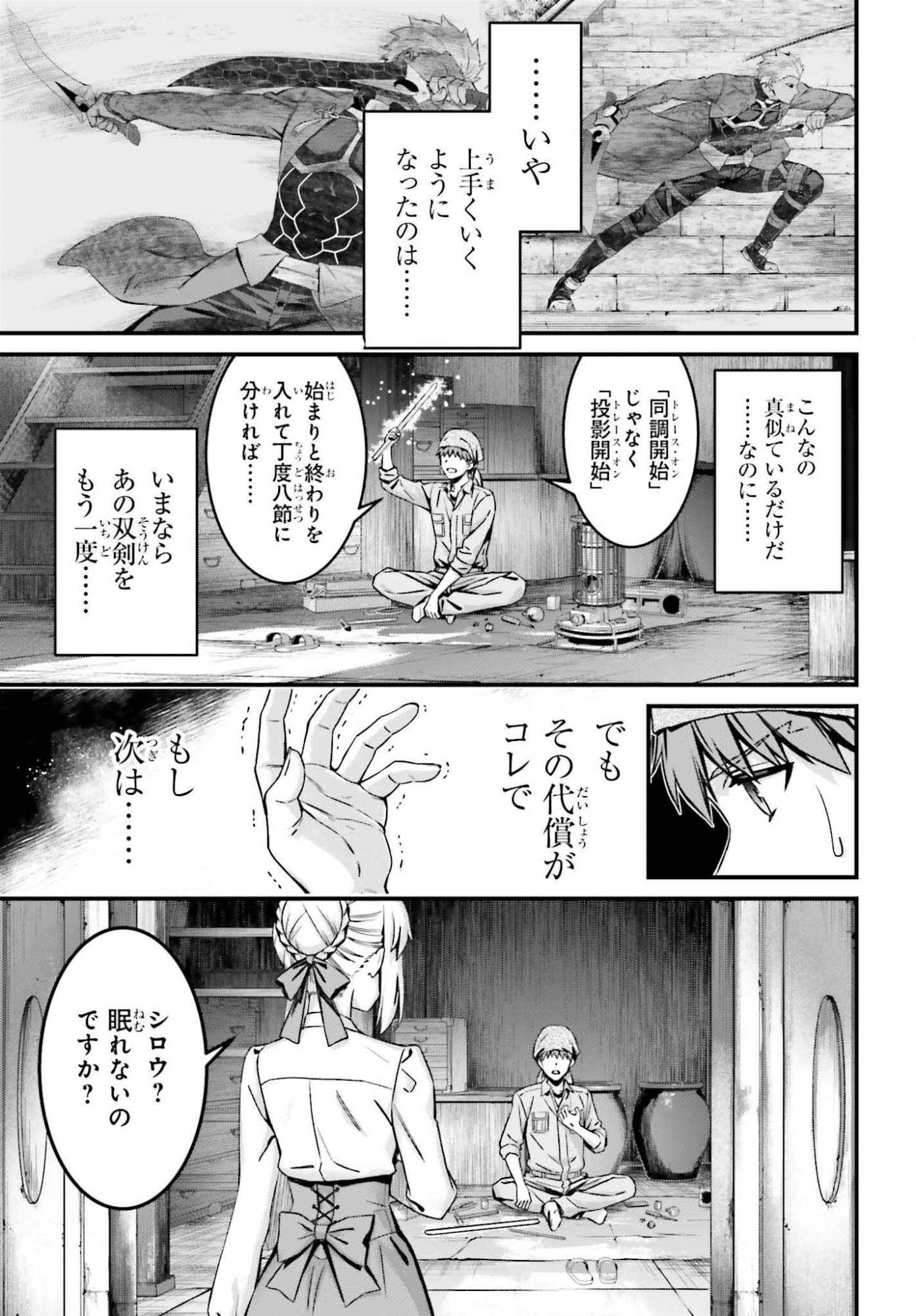 Fate/Stay Night: Unlimited Blade Works Chapter 38 3ページ