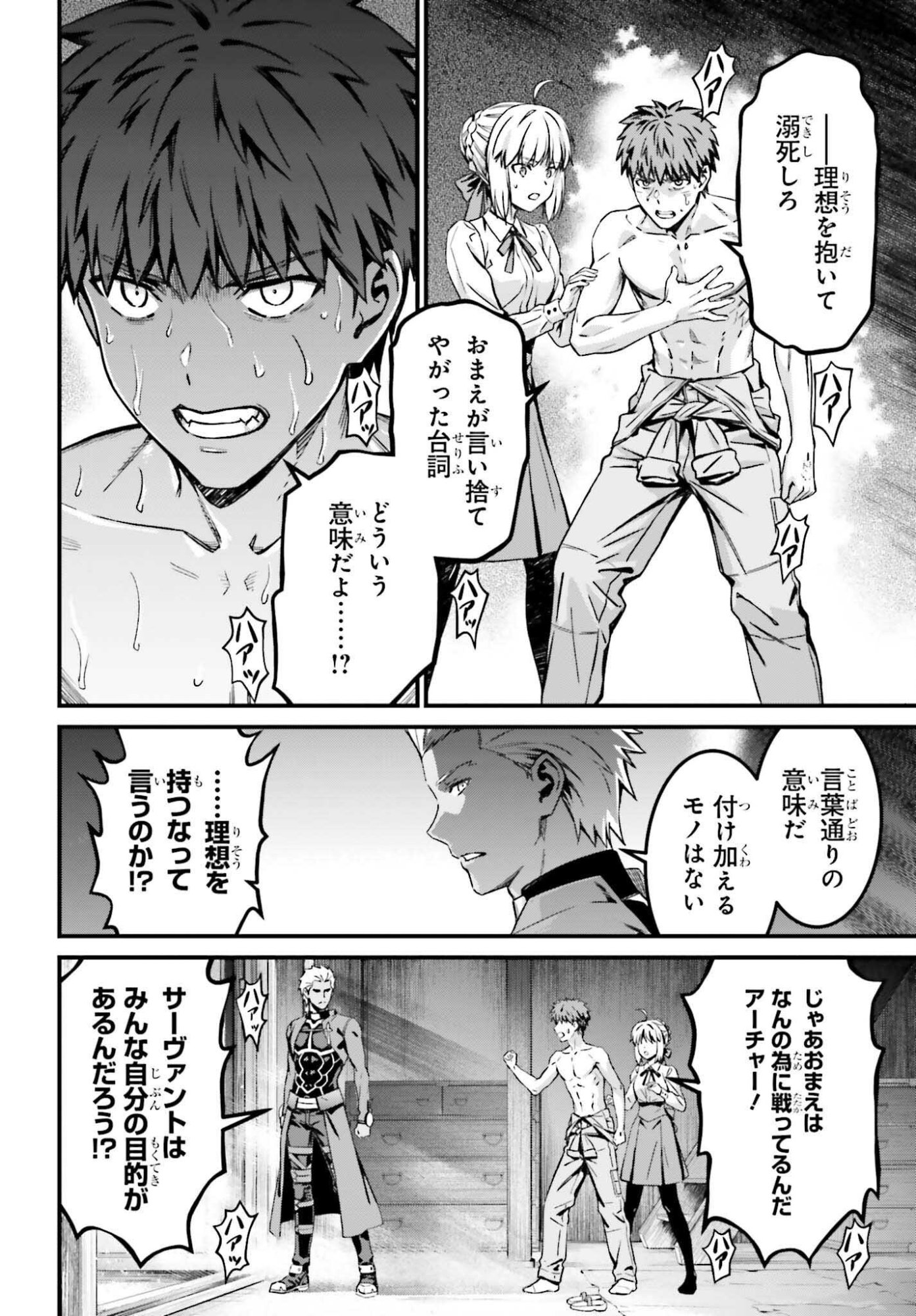 Fate/Stay Night: Unlimited Blade Works Chapter 38 22ページ
